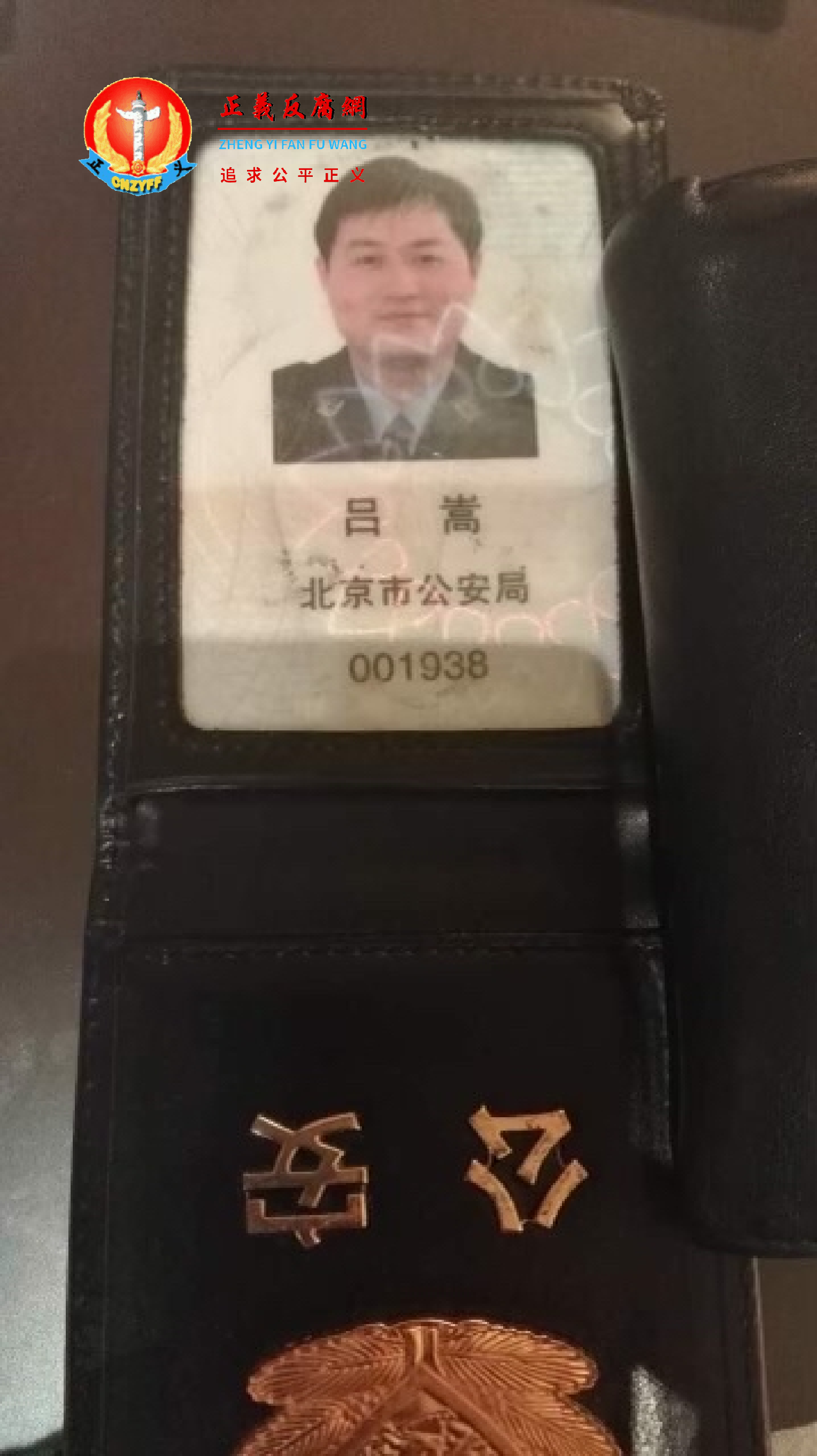 北京市公安局警官吕嵩向张雪怡出示的警官证。.png