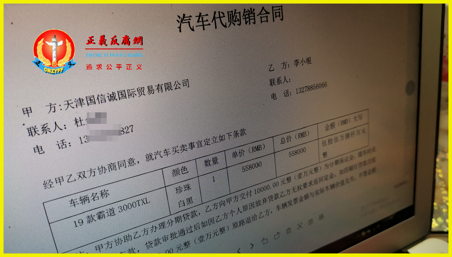 天津国信诚国际贸易有限公司《汽车代购销合同》..png