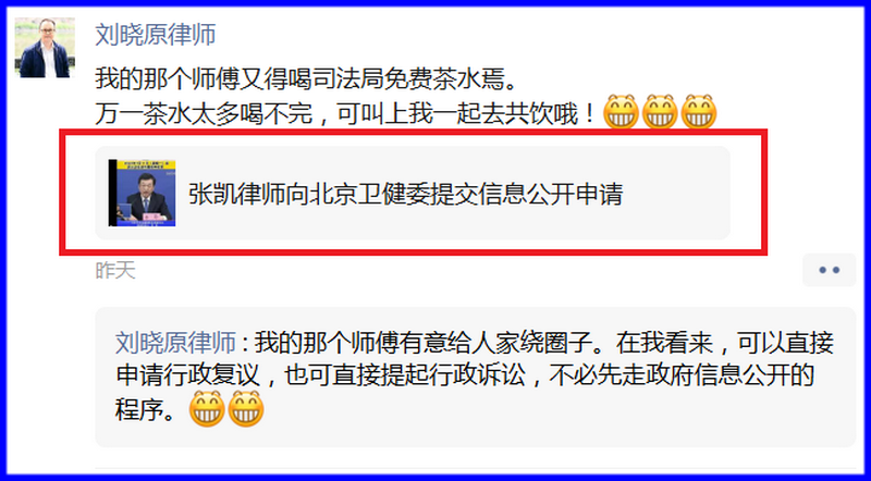 《张凯律师向北京卫健委提交信息公开申请》在微信公众号公开后，很快被系统认为是违规内容删除。.png