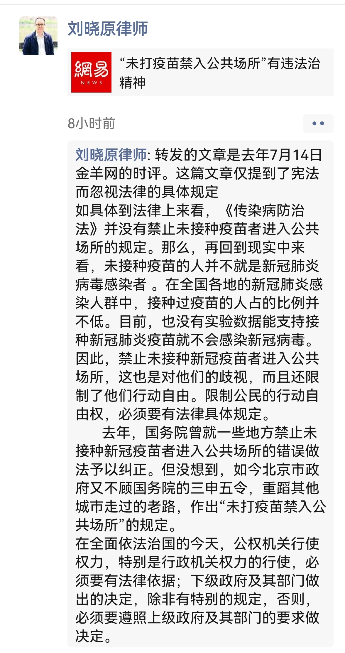 著名维权刘晓原律师在微信朋友圈评论。.png