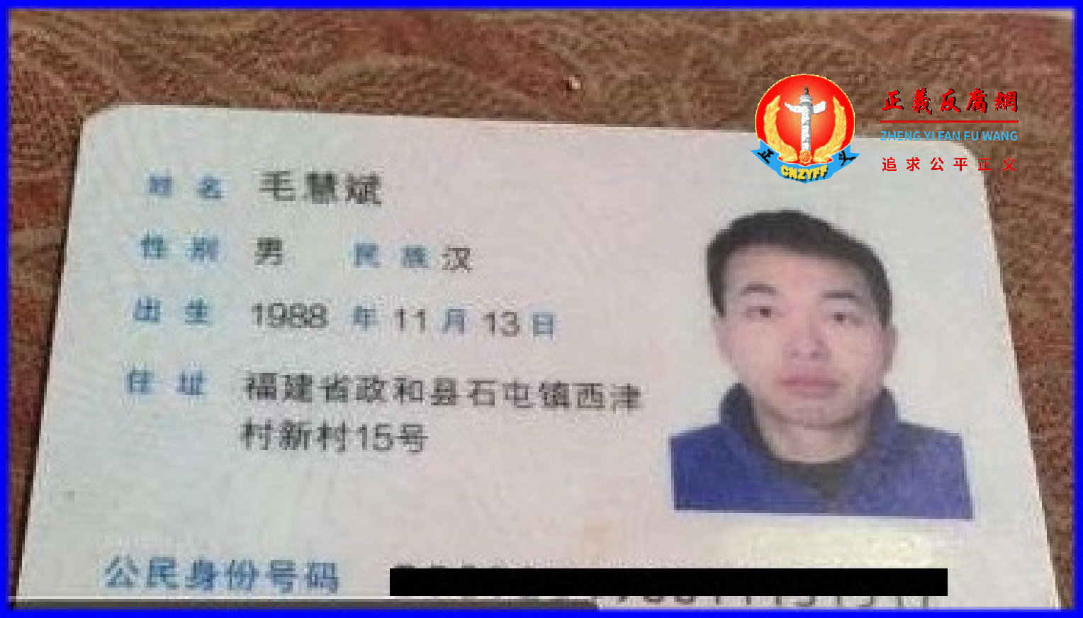 2022年8月9日，自媒体人毛慧斌被逮捕，疑与唐山事件文章有关。毛慧斌身份证。.png