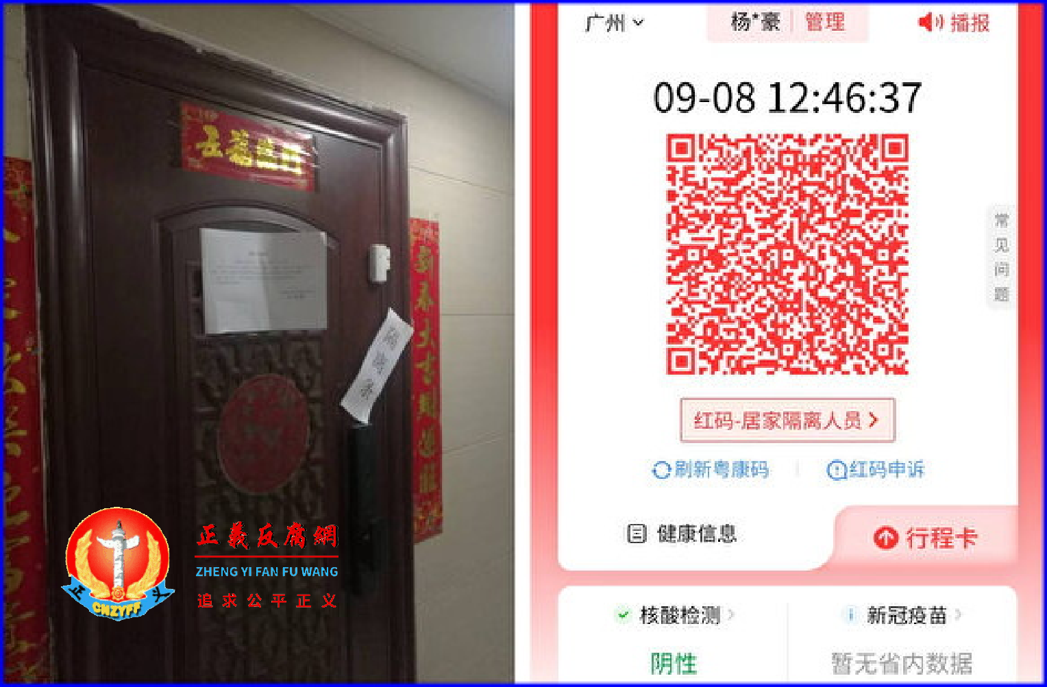 广东广州杨家豪，9月5日下午准备进京上访，当天早上健康就变红码，他向负责维稳的人员反映后，他家的大门也被贴上封条。.png