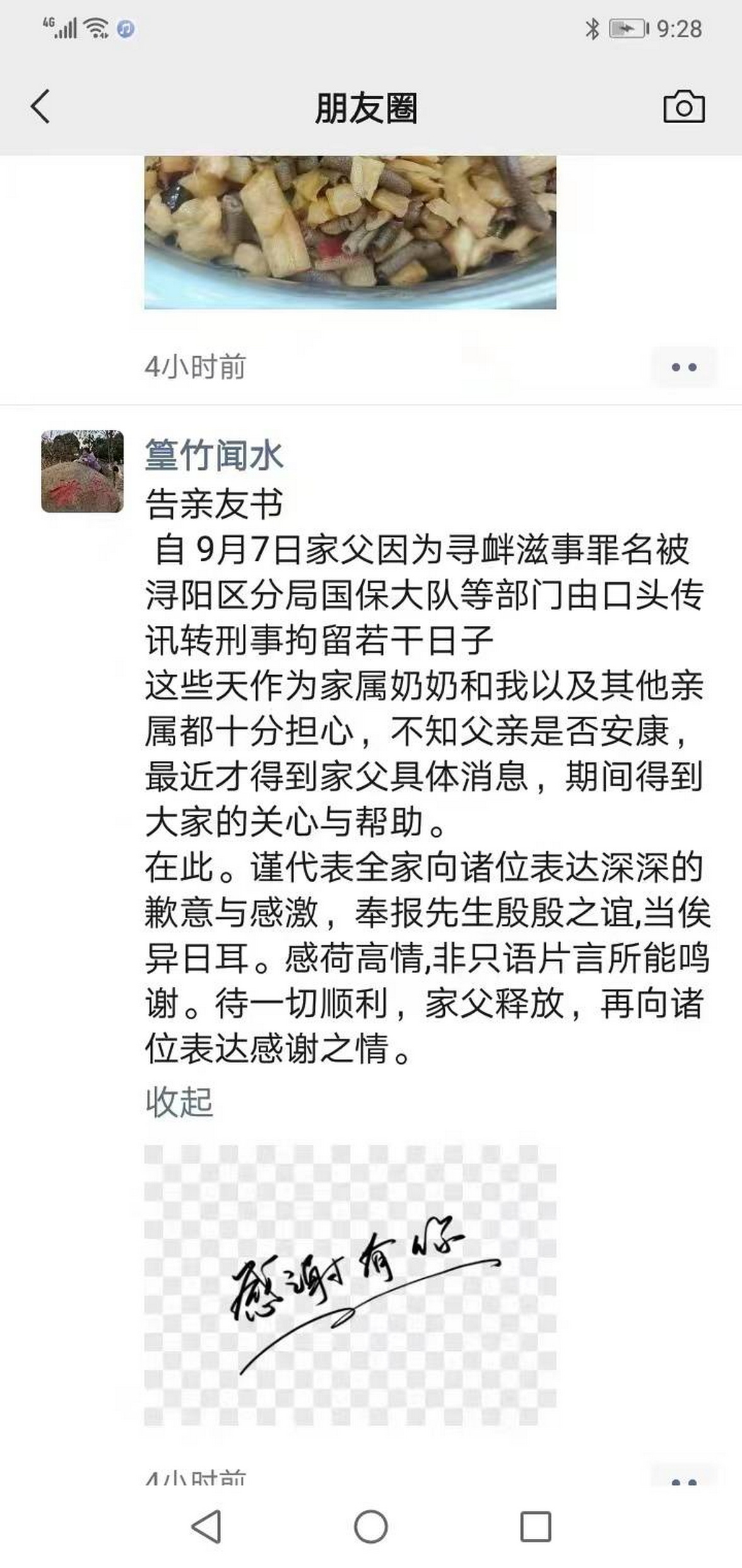 江西公民李玉荣被抓捕，其女儿在微信朋友圈发出“告亲友书”并感谢亲友的关心与帮助。.png