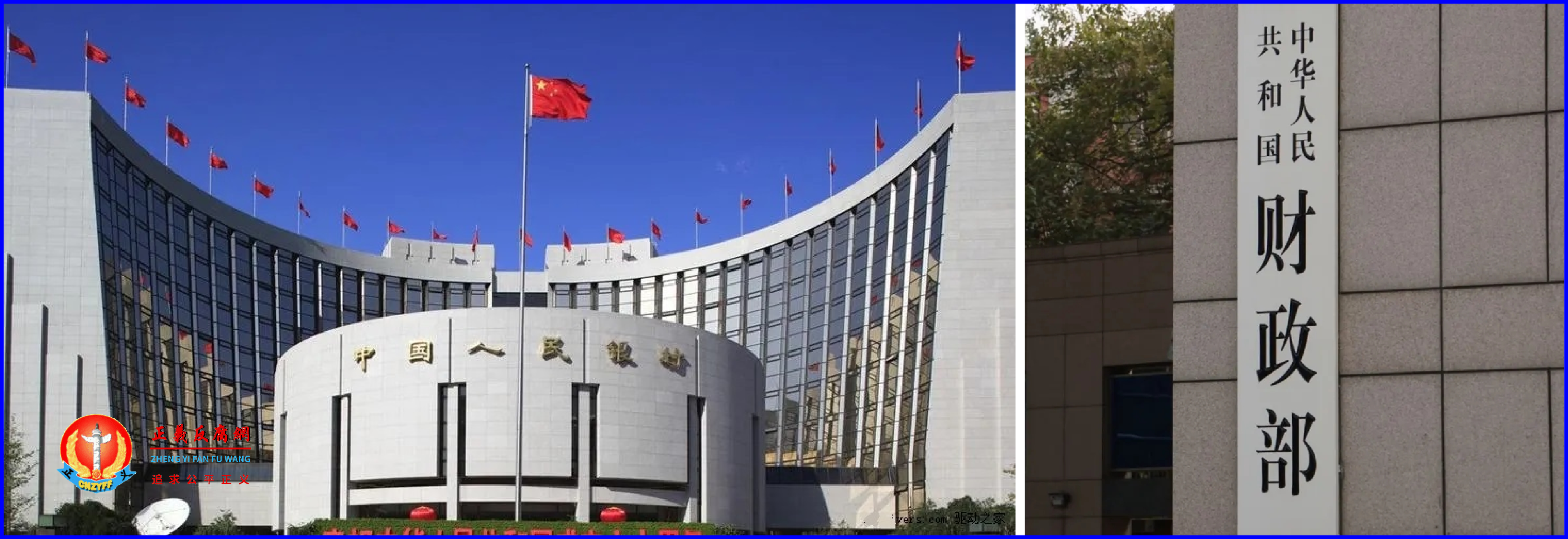 位于北京市的央行总部与财政部。.png