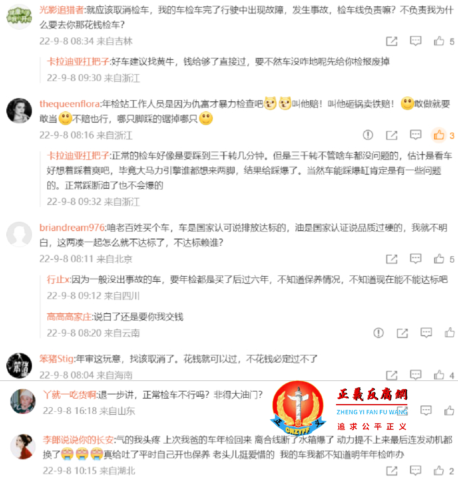 网友纷纷评论，“并呼吁取消车年检。”.png