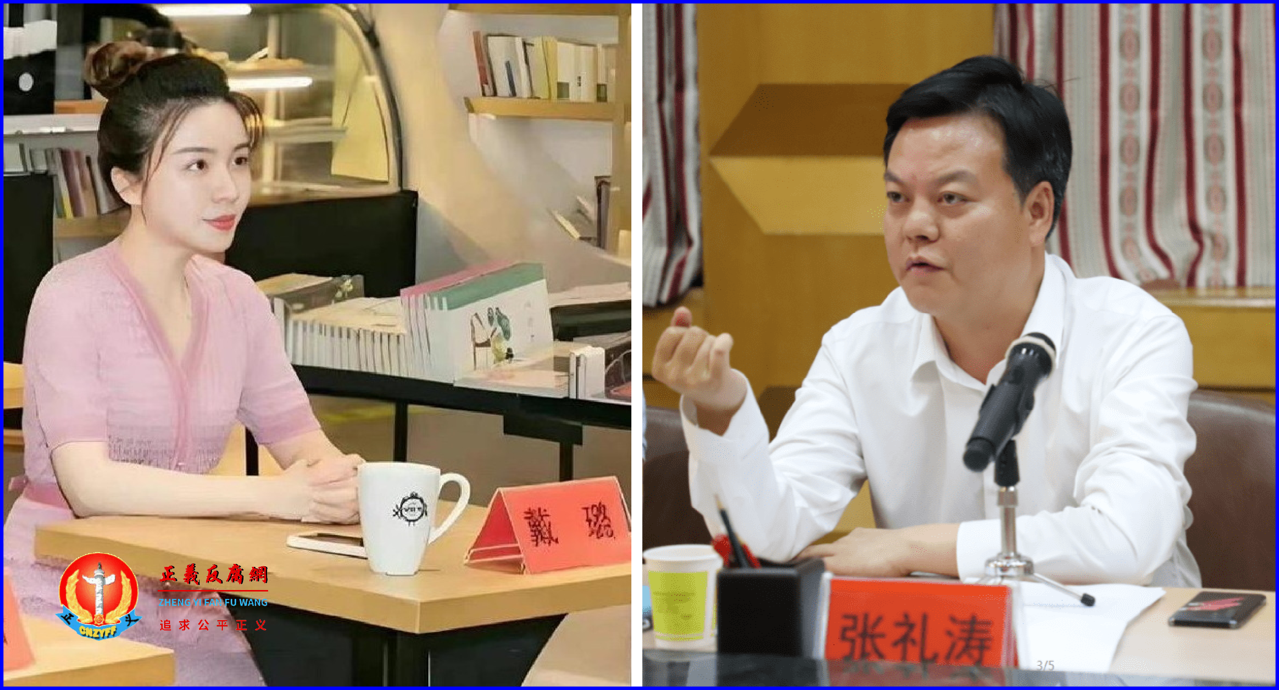 江苏省扬州市副市长张礼涛（右图）与扬州美女官员戴璐（左图）爆出丑闻。.png