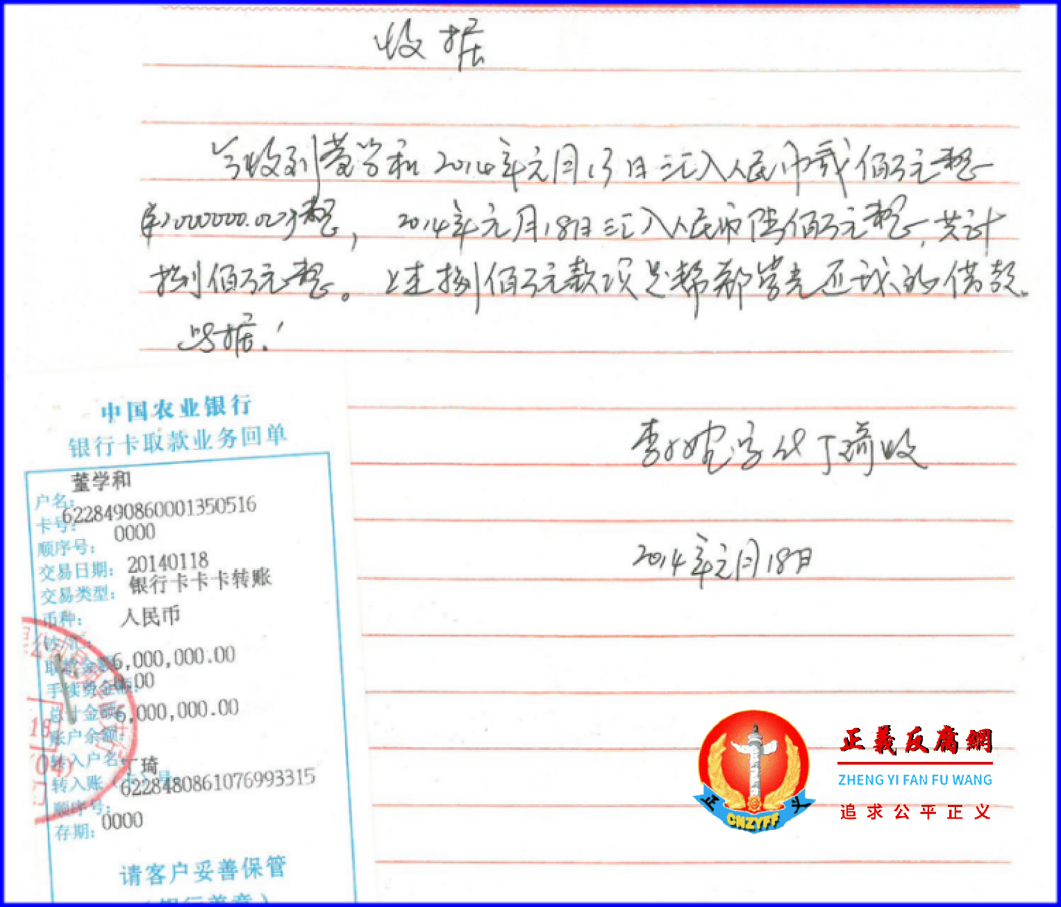 2014年1月13日和18日《收据》分别付给李小婉200万元和600万元，欠款504万元。.png