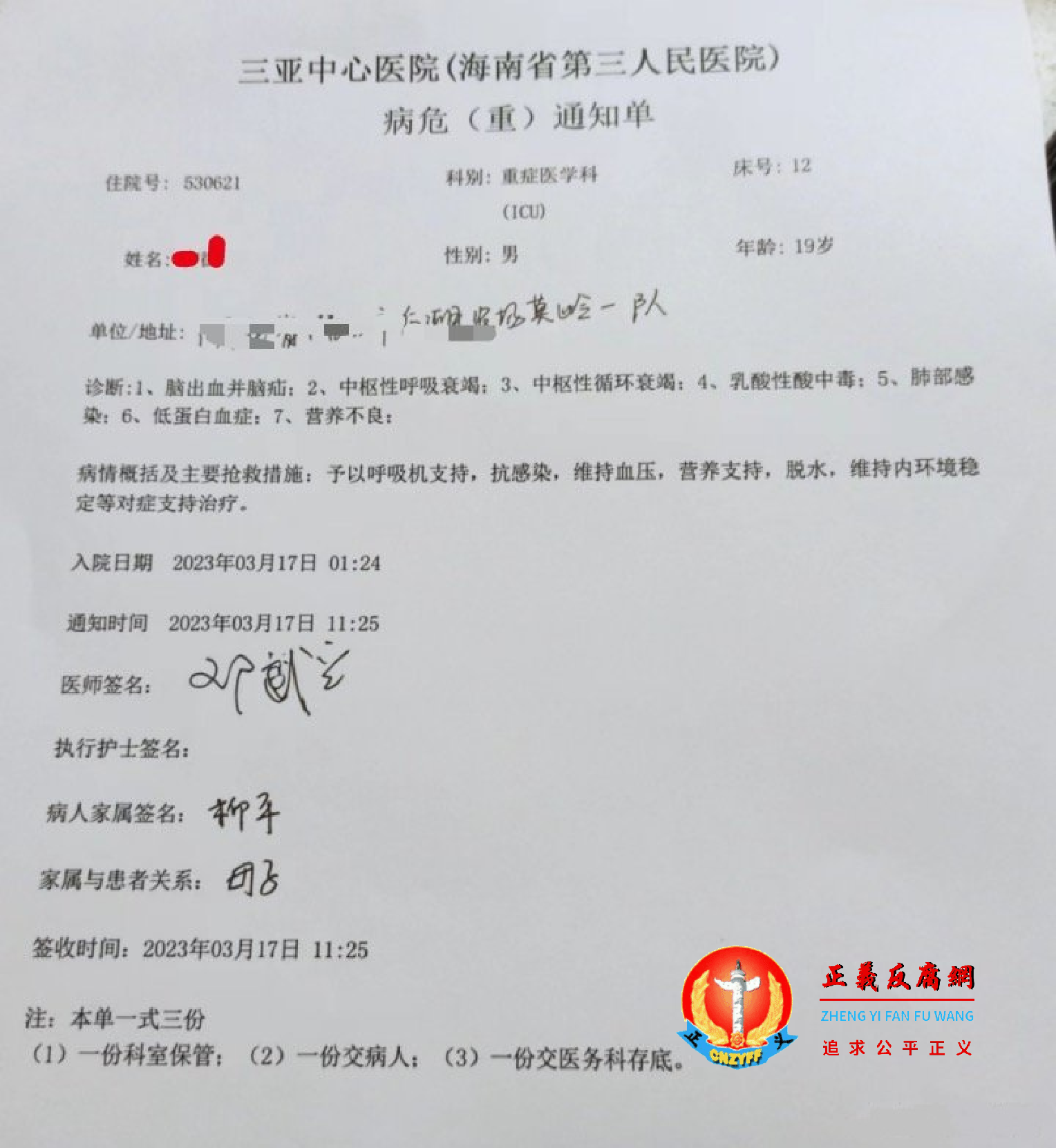 2023年3月17日中午11点25分,三亚中心医院(海南省第三人民医院)病危(重)通知单.png 2023年3月17日中午11点25分,三亚中心医院(海南省第三人民医院)病危(重)通知单.png