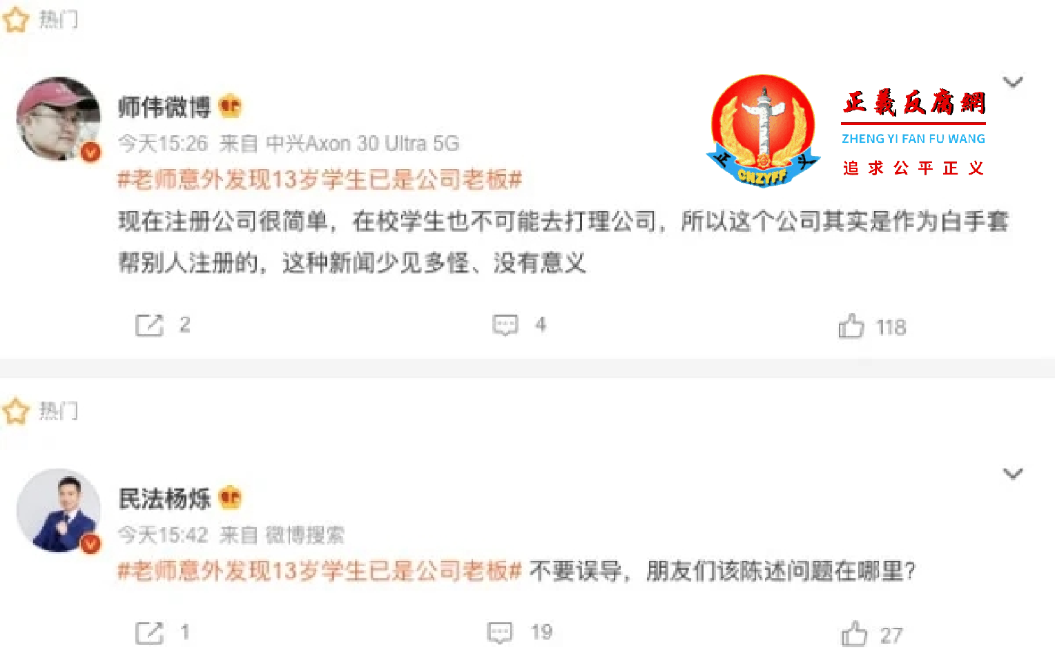网友热议重庆老师意发现13岁学生已是公司老板。.png