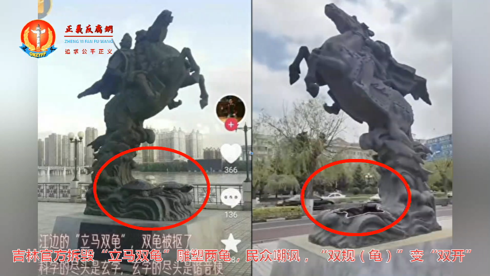 吉林市著名文化雕塑景观“东明建国”出现破损，雕塑底部的两只乌龟不知去向。.png