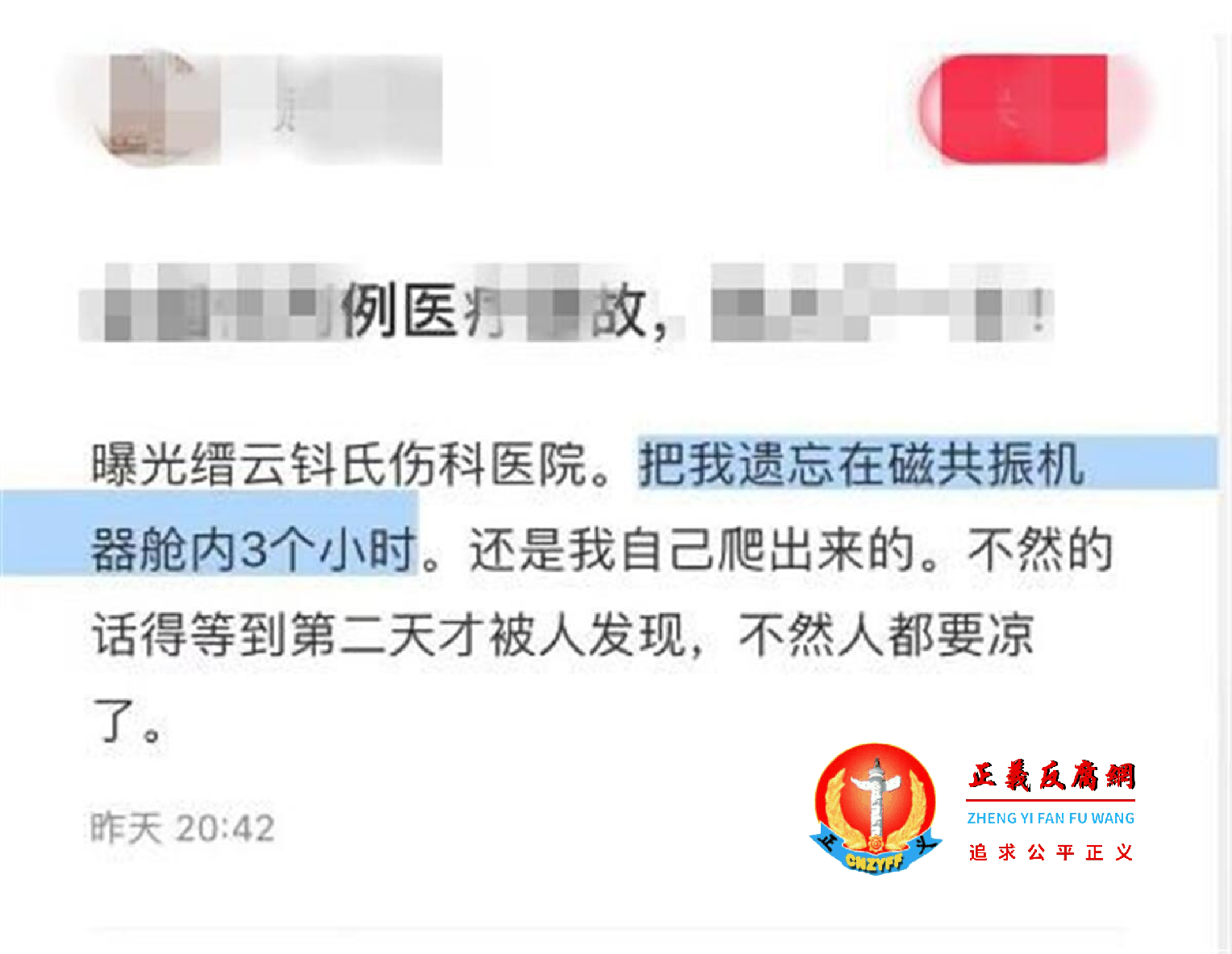 浙江缙云县一患者女子被医生遗忘在核磁共振舱内近3小时，还是自己爬出。.png
