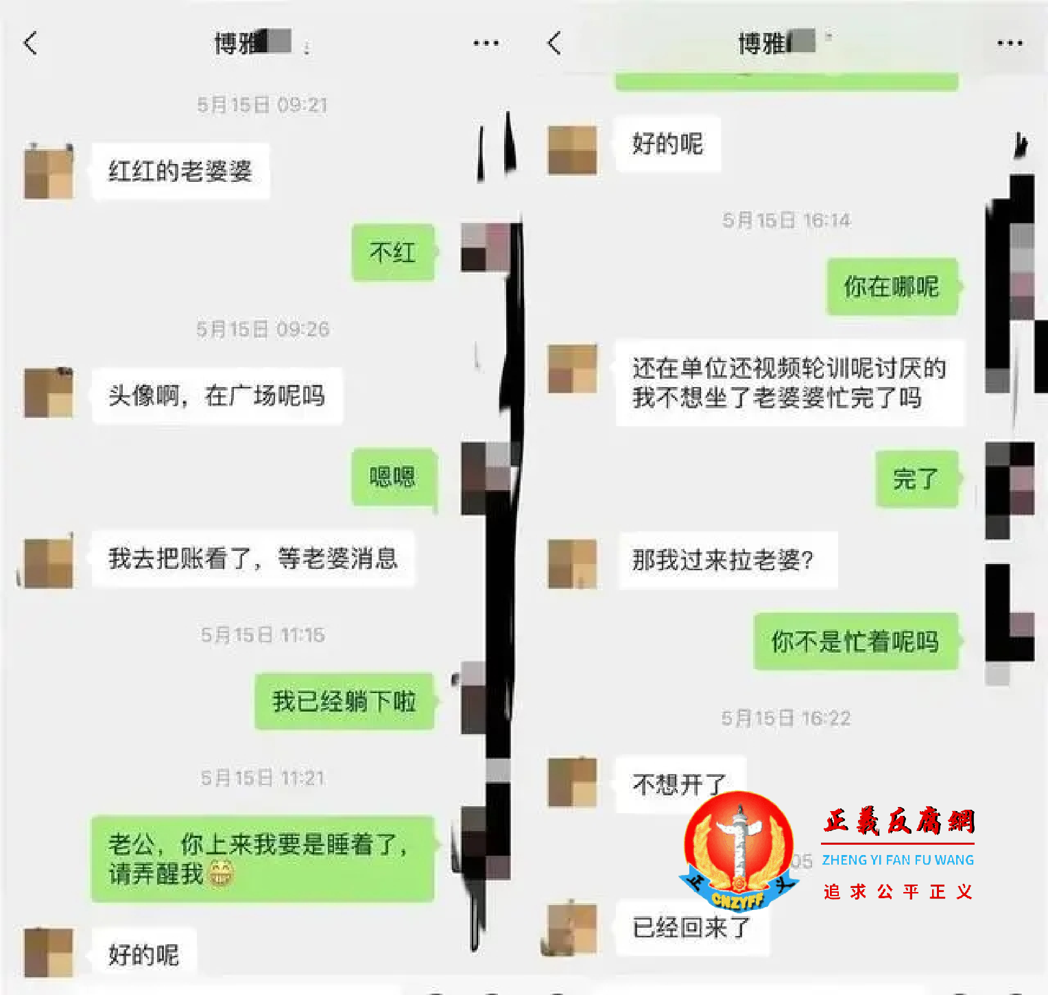 泾川县气象局长刘尚博与举报人的妻子微信聊天记录.png