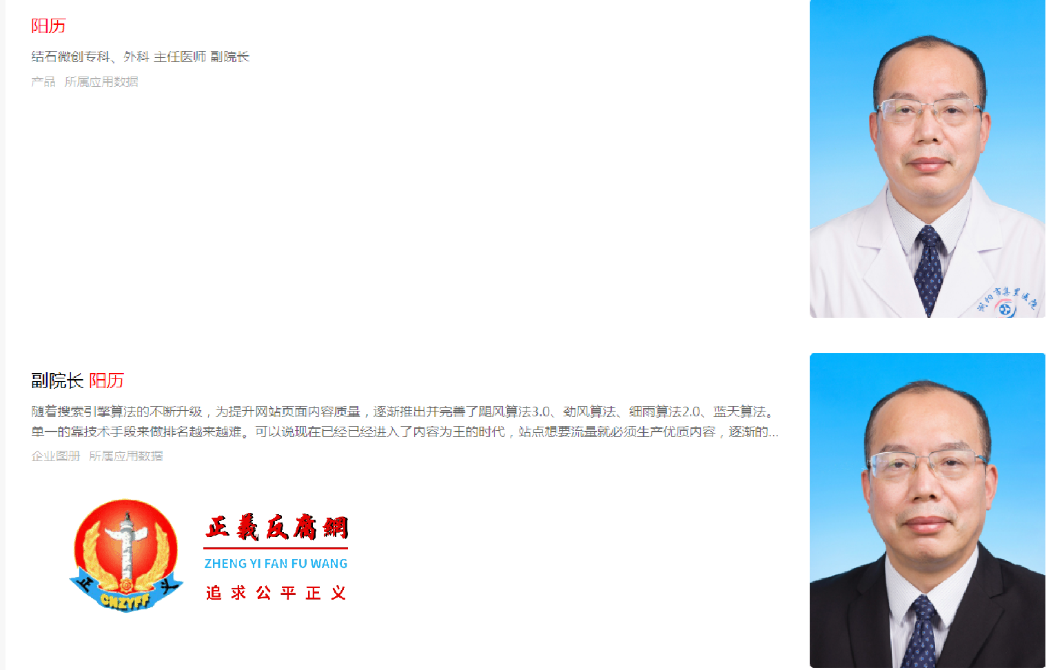 浏阳市集里医院（浏阳市眼科医院）网站显示，副院长为阳历。.png