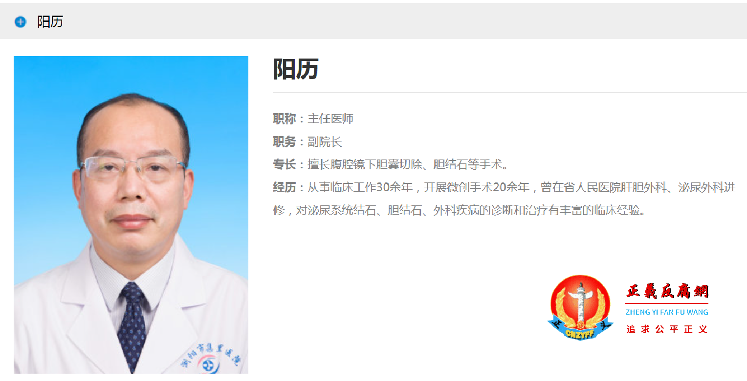 浏阳市集里医院（浏阳市眼科医院）网站显示，副院长为阳历。..png