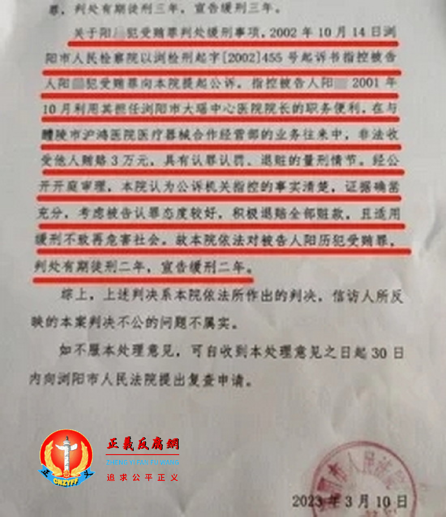 2023年3月10日，浏阳市人民法院显示，阳历因受贿罪判处有期徒刑二年，缓刑二年。.png