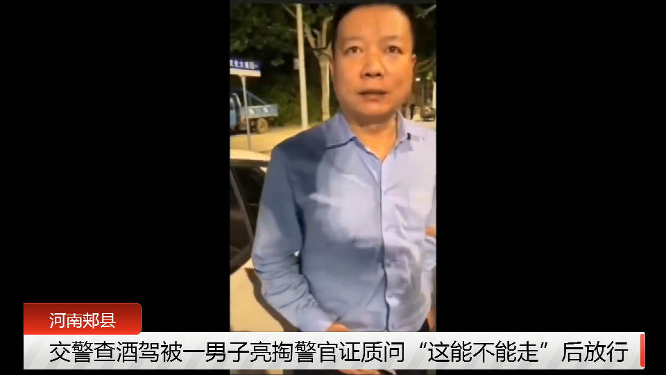 河南郏县交警拦下一辆警察私家白色轿车坐在后排的警察掏出警官证质问，“这能走不能？你们带班是谁？”.png