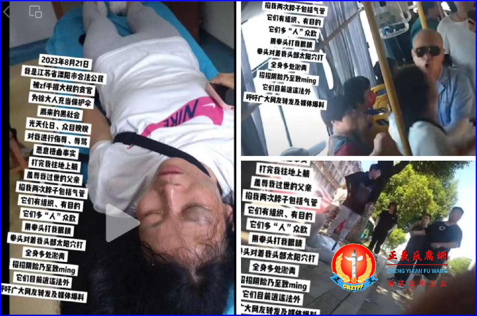 8月21日，江苏溧阳市一女访民，在公交车上被地方截访人员殴打。.png