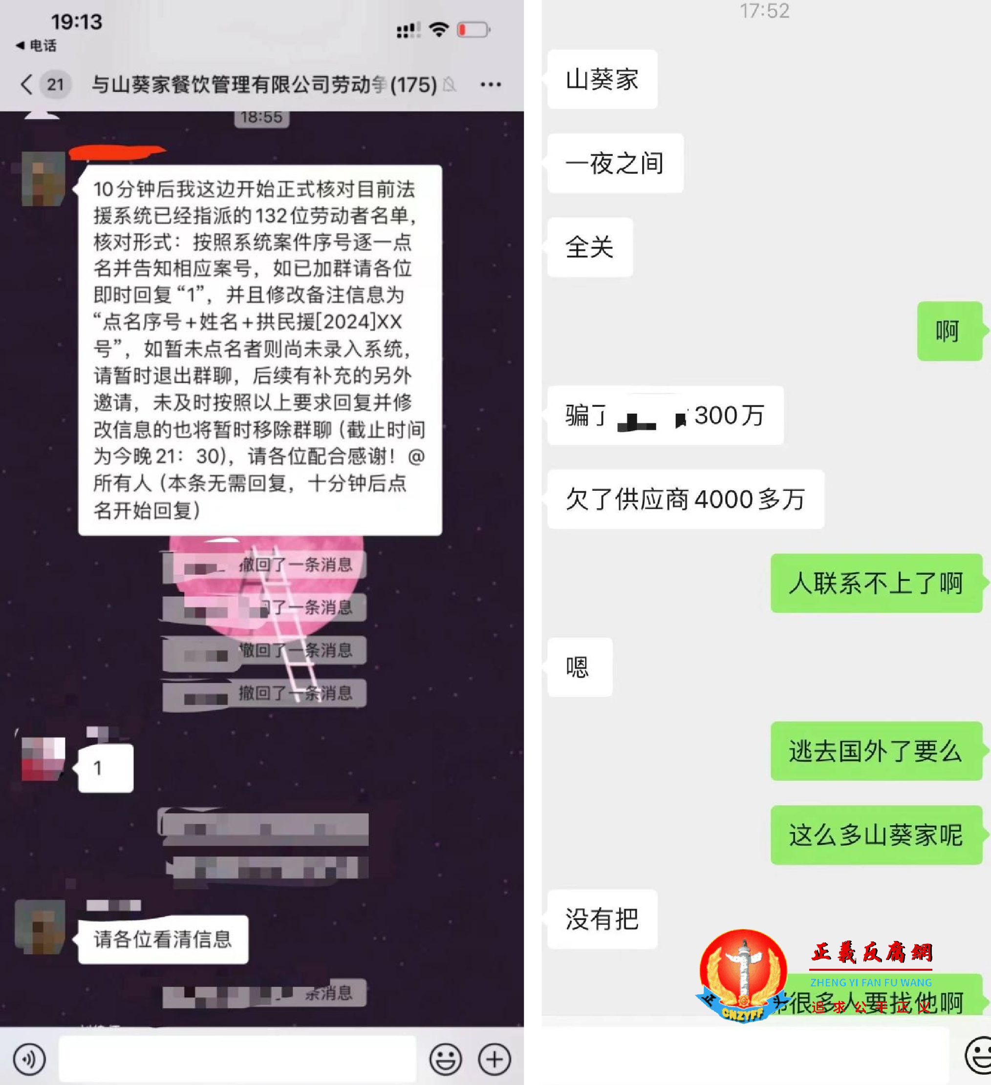 两张微信群聊的截图：一张为“与山葵家餐饮管理有限公司劳动争议”的群聊消息，另一张为欠供应商款项的消息.png