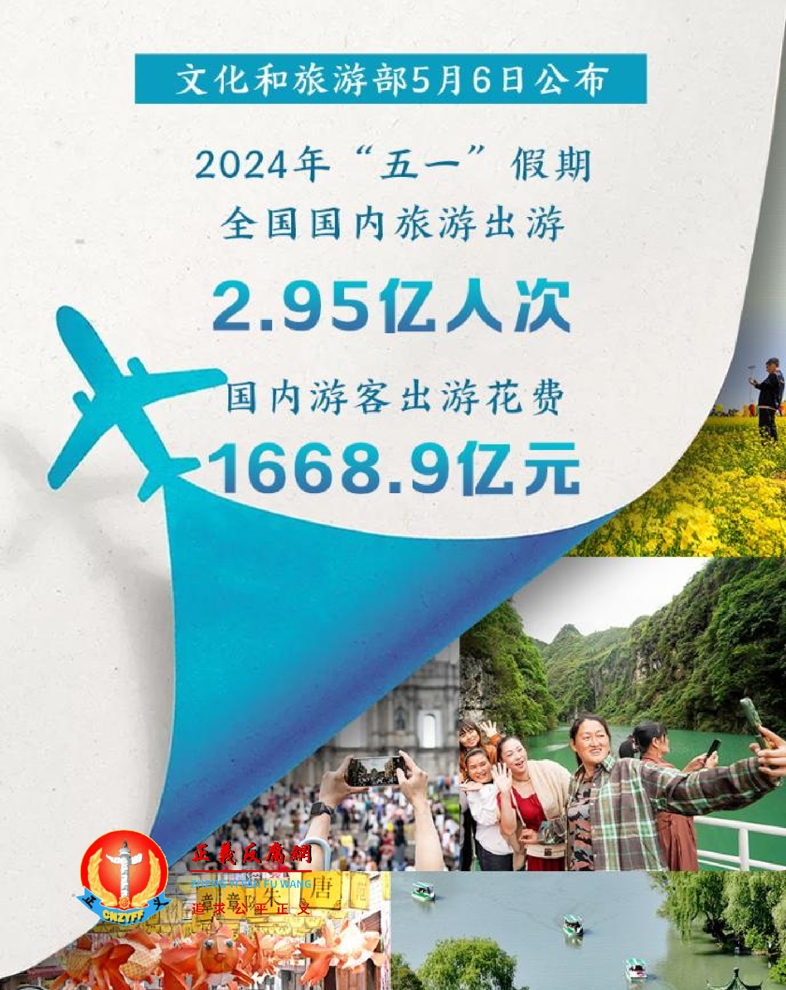 2024年“五一”假期文化和旅游市场情况.png