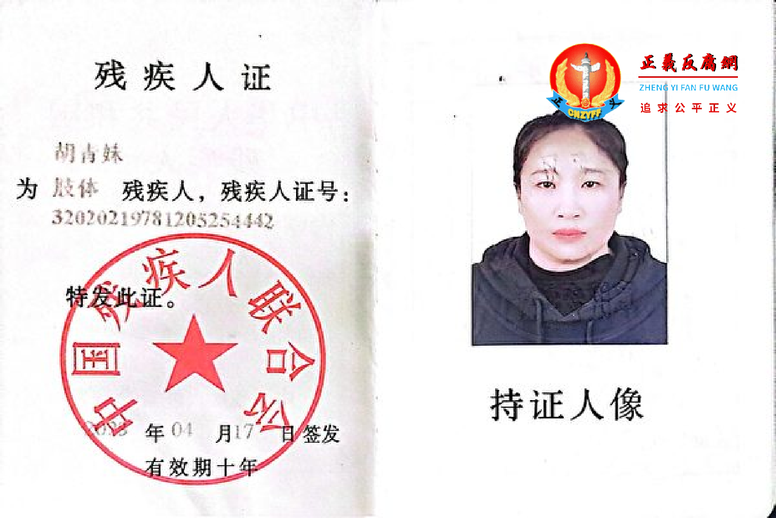 江苏女孩胡青妹父母在维权路上相继死亡，她为母亲喊冤长期被失去自由。.png