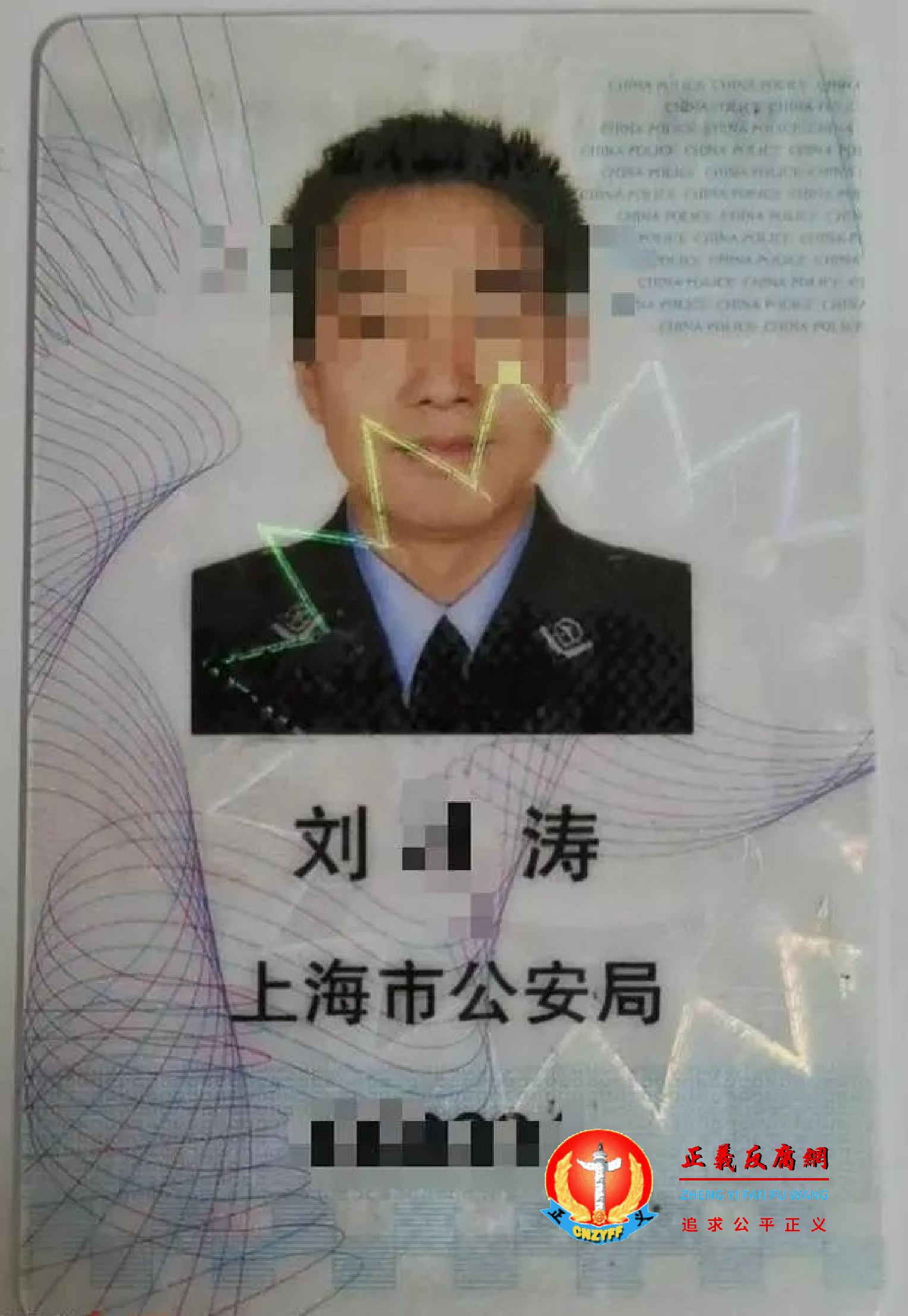 刘某涛的警官证。.png