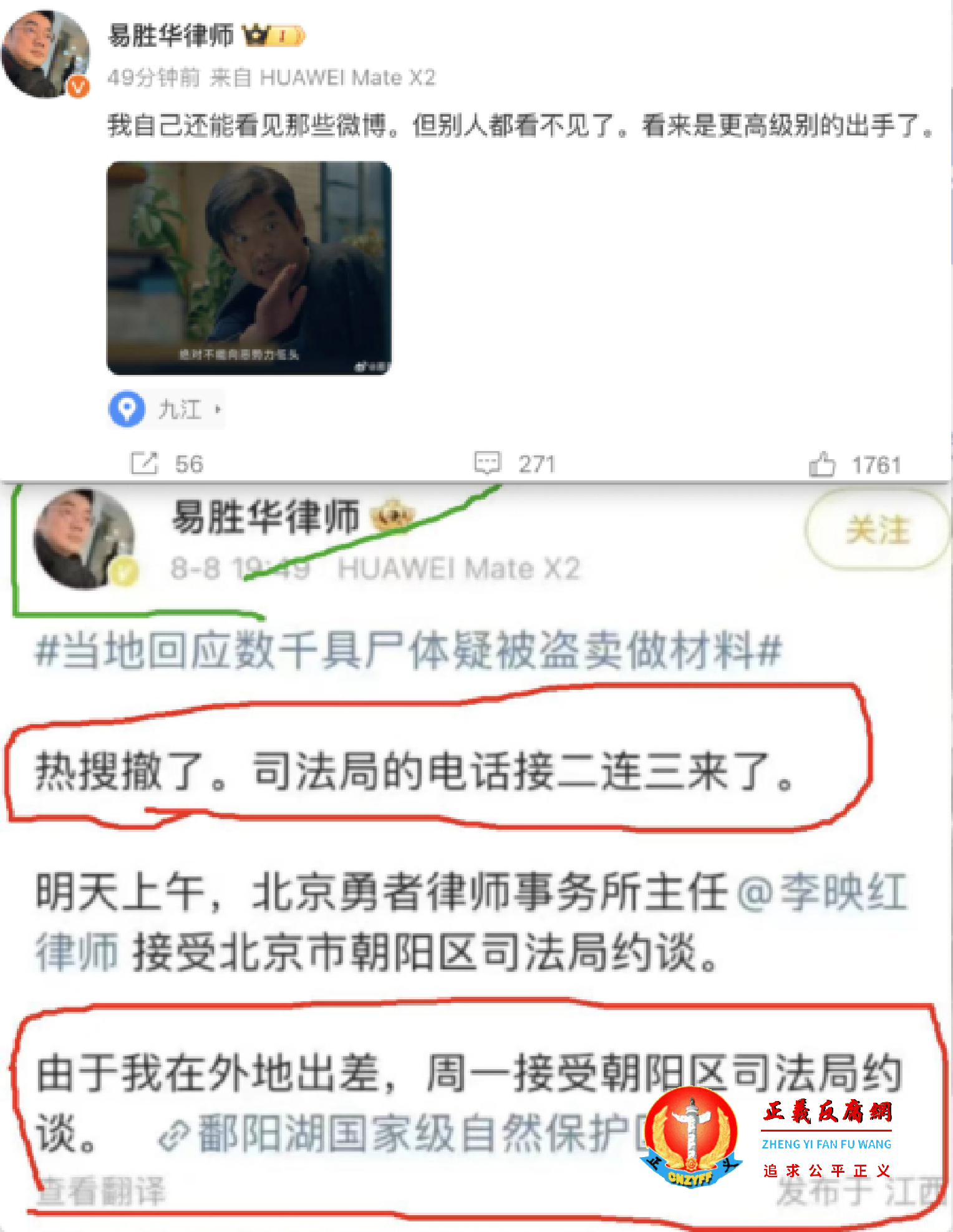 易胜华律师在微博发文表示，因8月7日在微博揭露一起盗窃、侮辱、故意毁坏尸体的案件，遭北京市司法局干涉。.png