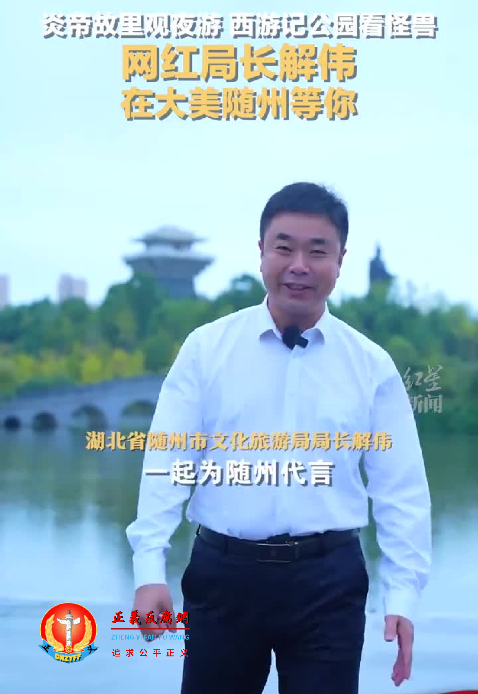 打人者为湖北随州市文化和旅游局“网红局长”解伟.png 打人者为湖北随州市文化和旅游局“网红局长”解伟.png