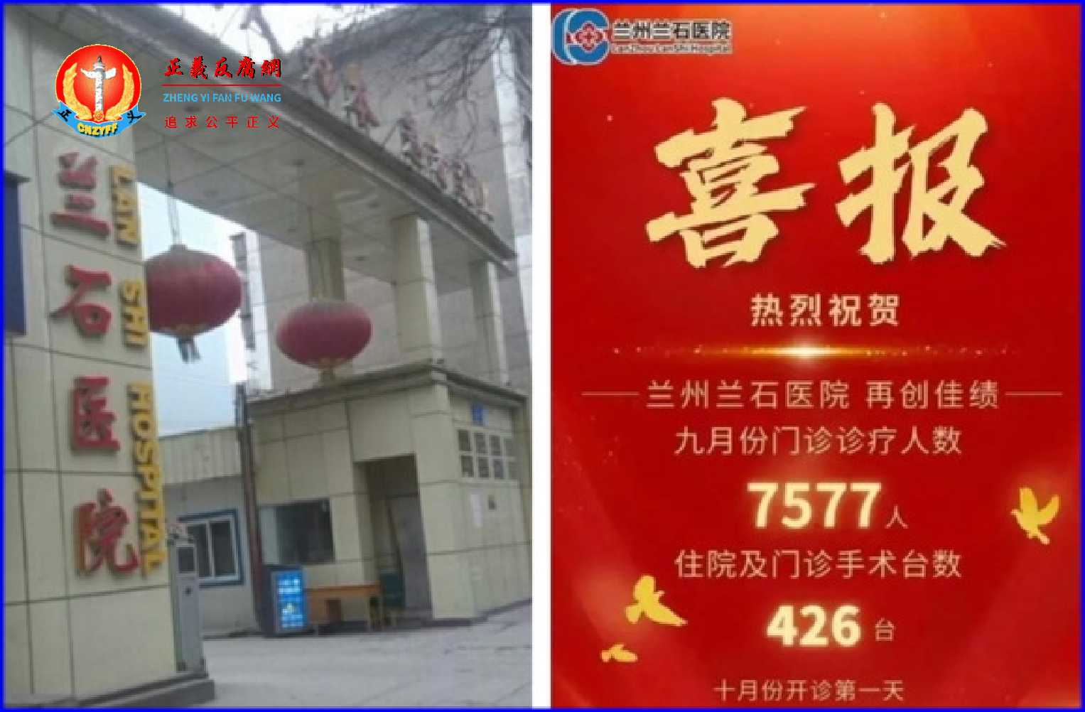 2025年10月中旬,兰州兰石医院发布一份“喜报”,祝贺该院门诊人数“创佳绩”,引发争议。.jpg 2025年10月中旬,兰州兰石医院发布一份“喜报”,祝贺该院门诊人数“创佳绩”,引发争议。.jpg