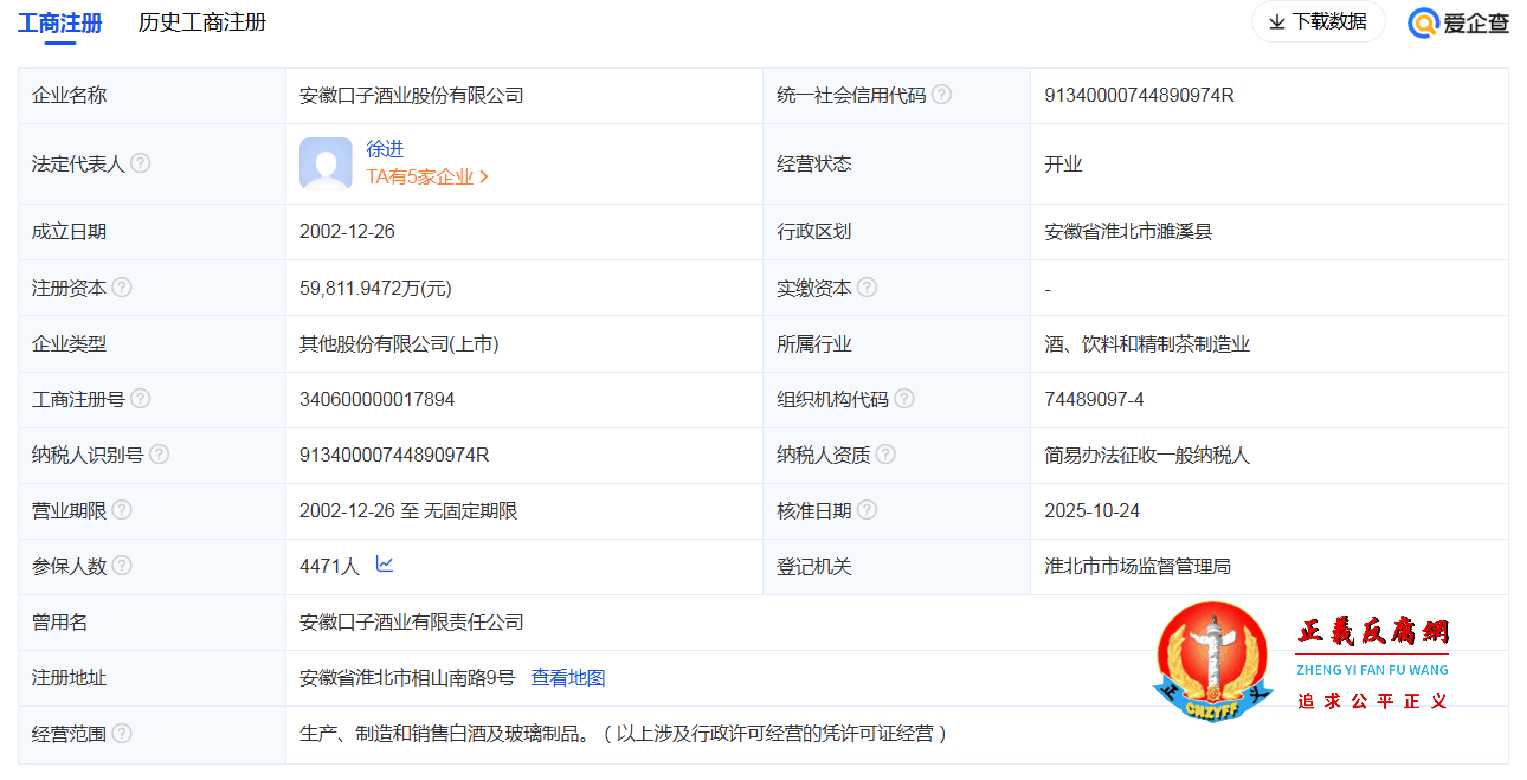 安徽口子酒业股份有限公司工商注册信息.jpg 安徽口子酒业股份有限公司工商注册信息.jpg