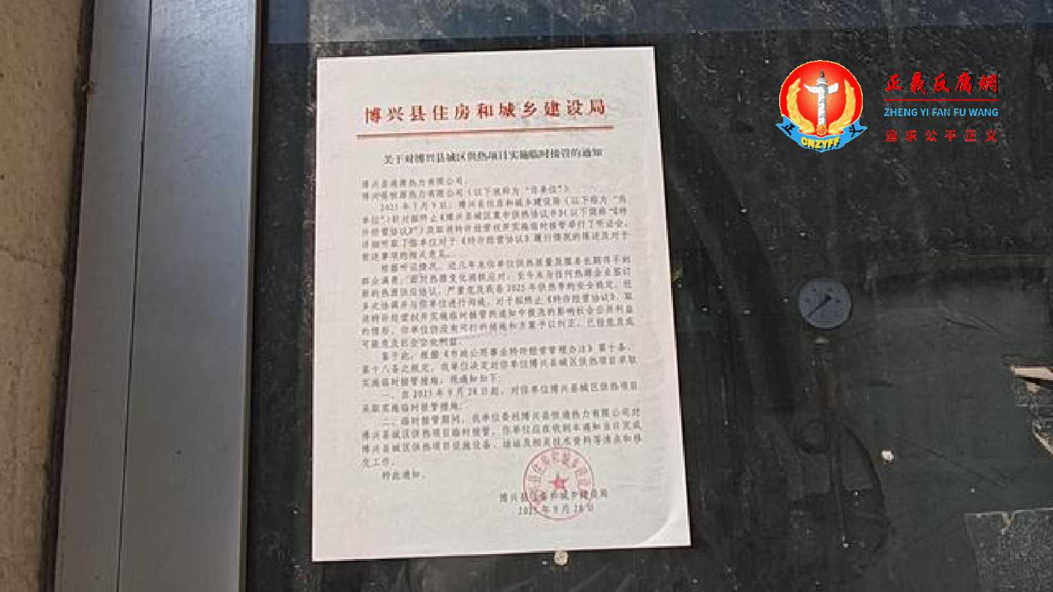 9月28日,博兴县住房和城乡建设局下发了《关于对博兴县城区供热项目实施临时接管的通知》.jpg 9月28日,博兴县住房和城乡建设局下发了《关于对博兴县城区供热项目实施临时接管的通知》.jpg