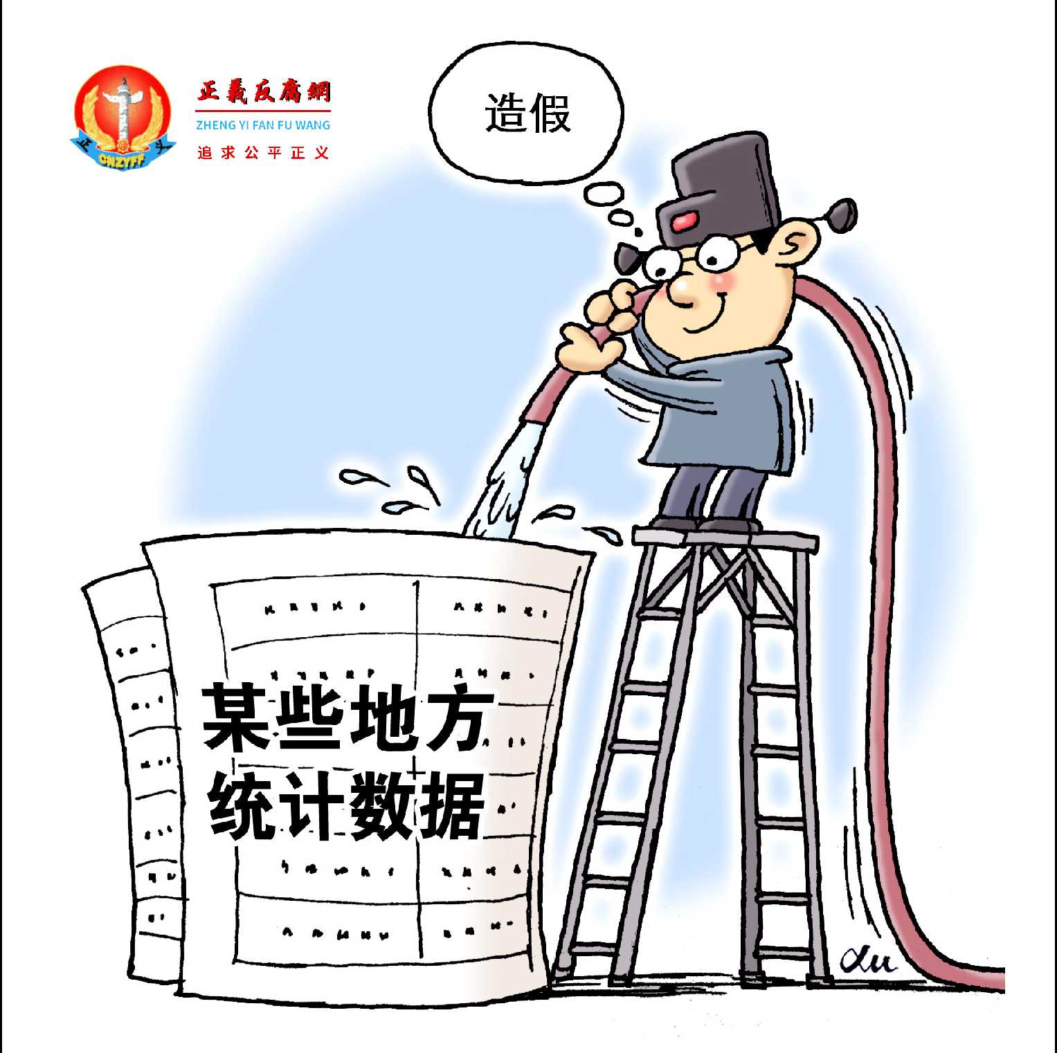 地方政府在统计数据中“掺水分”,把统计工作变成“数字游戏”。.jpg 地方政府在统计数据中“掺水分”,把统计工作变成“数字游戏”。.jpg