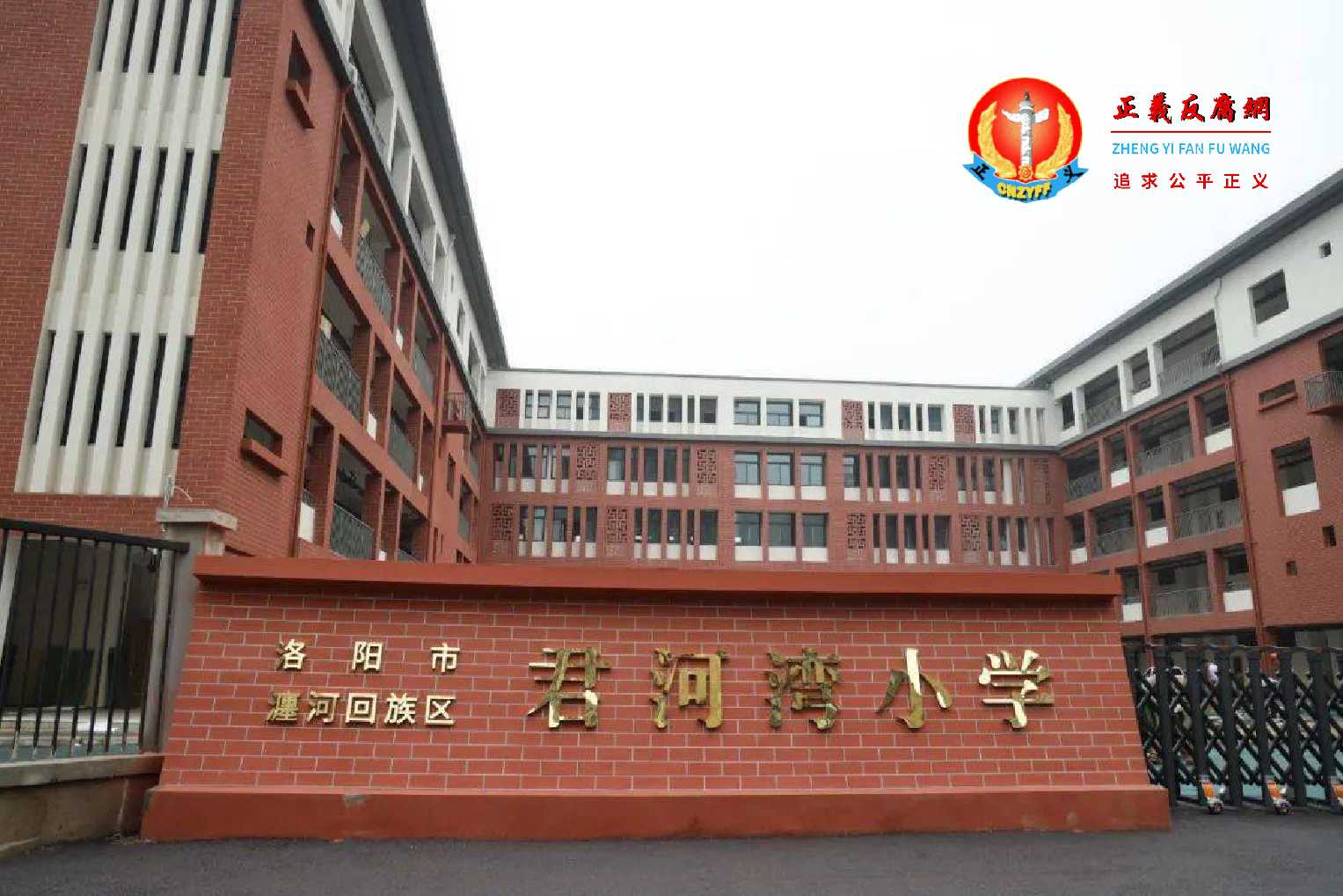 图为河南洛阳市瀍河回族区君河湾小学。.jpg 图为河南洛阳市瀍河回族区君河湾小学。.jpg