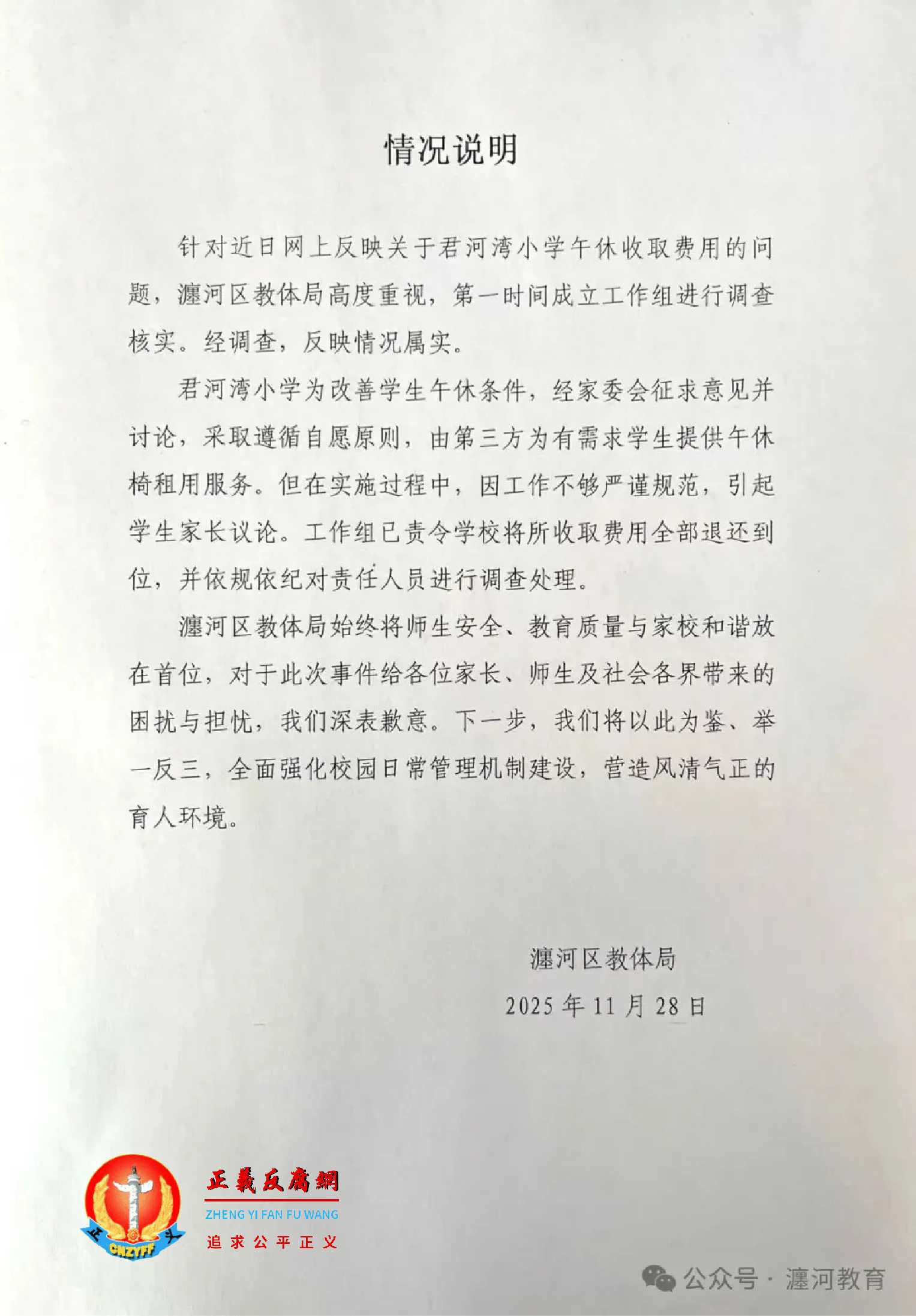 河南省洛阳市瀍河区教体局11月28日发布情况说明.jpg 河南省洛阳市瀍河区教体局11月28日发布情况说明.jpg