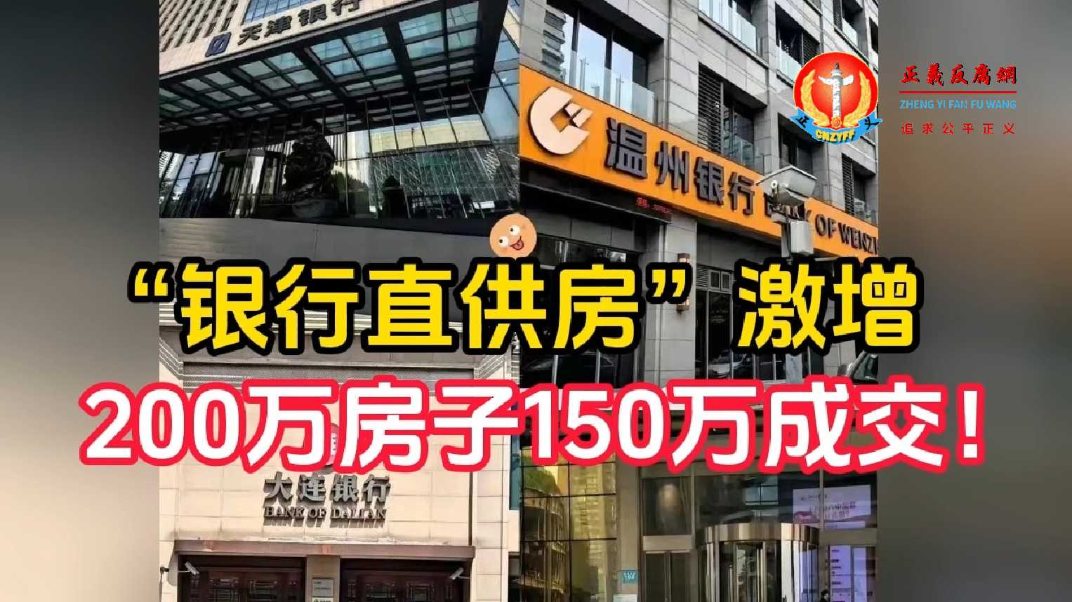 银行直供房”激增 ,200万房子150万成交!.jpg 银行直供房”激增 ,200万房子150万成交!.jpg