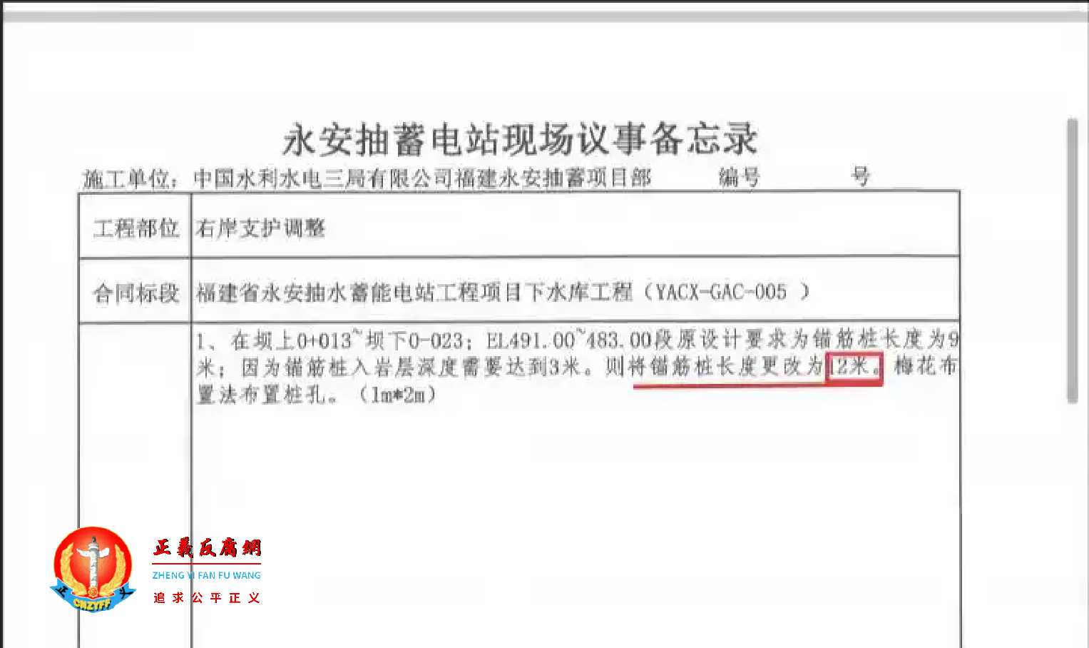 现场议事备忘录明确锚筋桩长度为12米。.jpg 现场议事备忘录明确锚筋桩长度为12米。.jpg