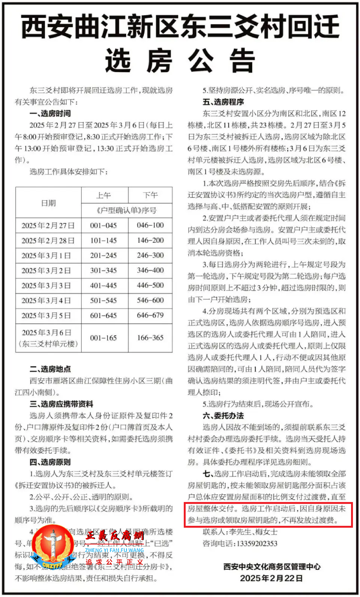 2025年2月22日,西安中央文化商务区管理中心发布的一份公告《西安曲江新区东三爻村回迁选房公告》.png 2025年2月22日,西安中央文化商务区管理中心发布的一份公告《西安曲江新区东三爻村回迁选房公告》.png