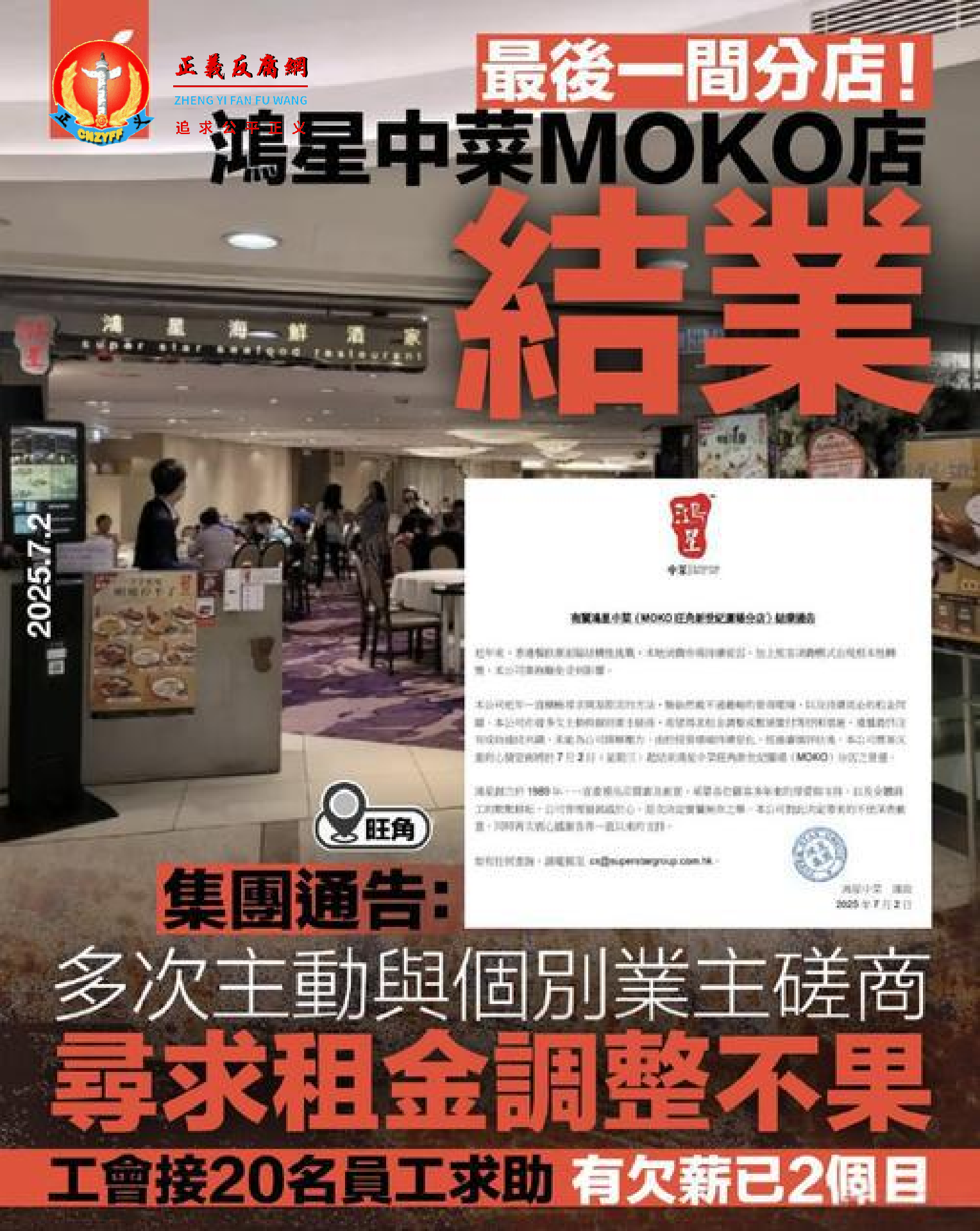 最后一间分店,鸿星中菜旺角MOKO店即日起停业。.png 最后一间分店,鸿星中菜旺角MOKO店即日起停业。.png