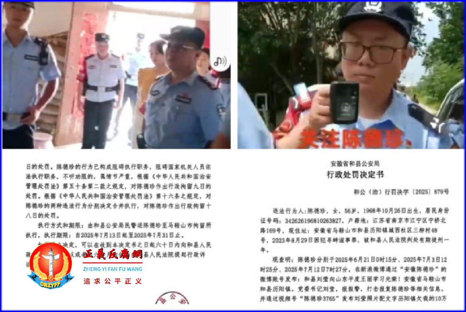 因在微博举报和县历阳镇党委书记刘莹报假警,2025年7月12日安徽和县访民陈德珍被拘留十八日。.png 因在微博举报和县历阳镇党委书记刘莹报假警,2025年7月12日安徽和县访民陈德珍被拘留十八日。.png