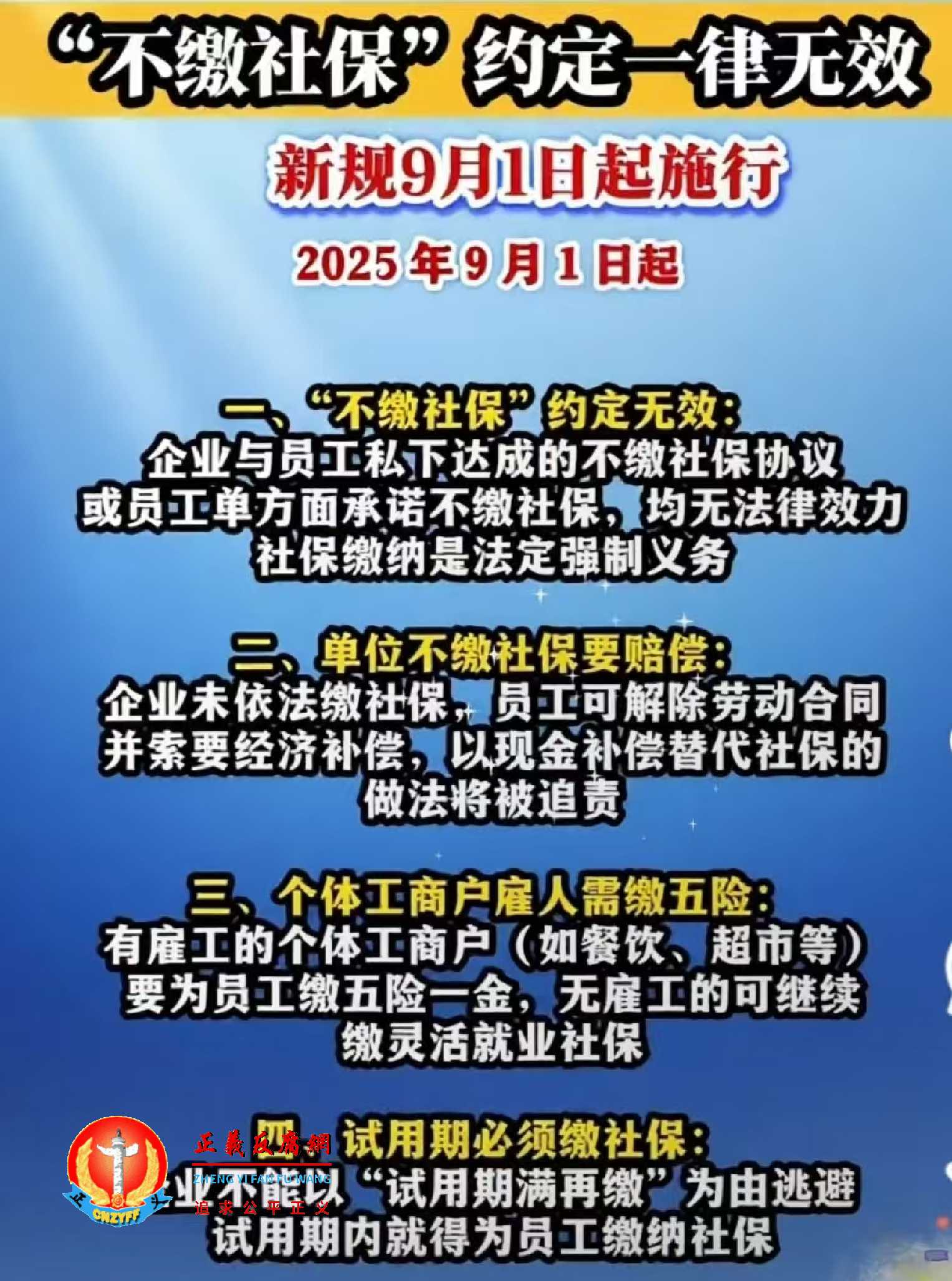 社保新规9月1日起实施“不缴社保”约定一律无效.jpg 社保新规9月1日起实施“不缴社保”约定一律无效.jpg