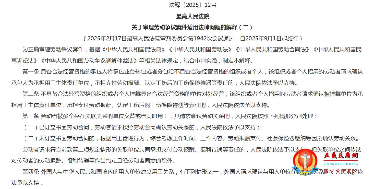 自2025年9月1日起施行,《最高人民法院关于审理劳动争议案件适用法律问题的解释(二)》法释〔2025〕12号.jpg 自2025年9月1日起施行,《最高人民法院关于审理劳动争议案件适用法律问题的解释(二)》法释〔2025〕12号.jpg
