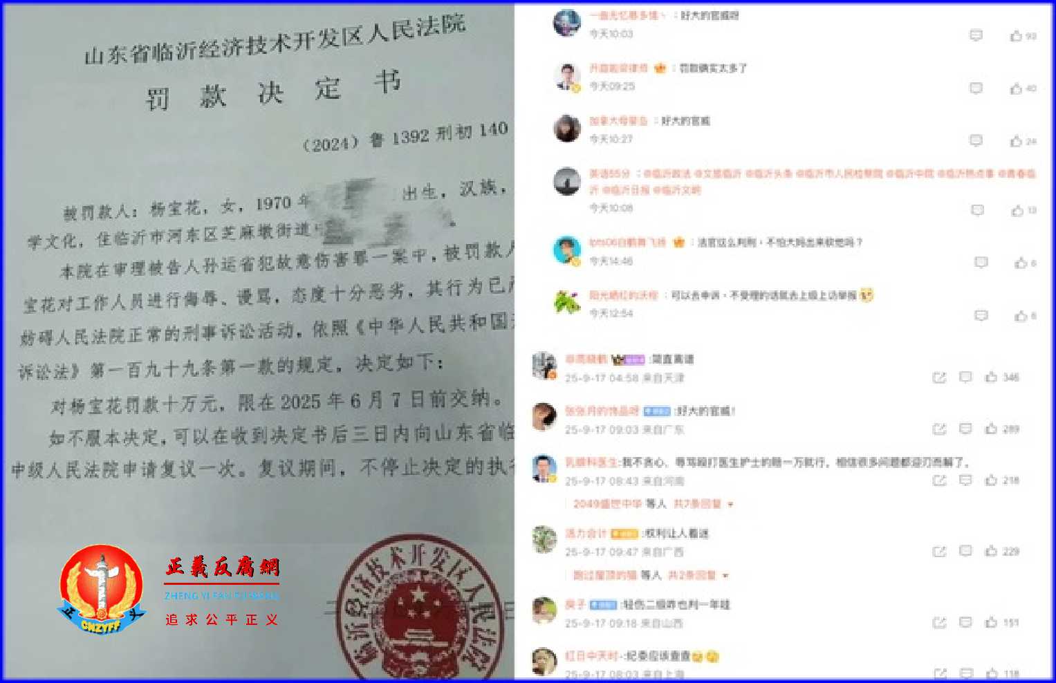 2025年6月,山东55岁农妇因质疑法官判决,遭罚10万、被拘留15天,引发争议。.jpg 2025年6月,山东55岁农妇因质疑法官判决,遭罚10万、被拘留15天,引发争议。.jpg