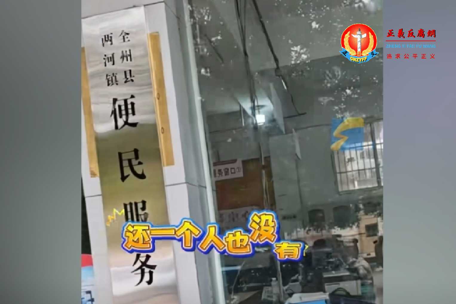 9月22日，有网友到桂林市全州县两河镇就业服务站办事，门口写着8点钟上班，结果9点半还空无一人。.jpg
