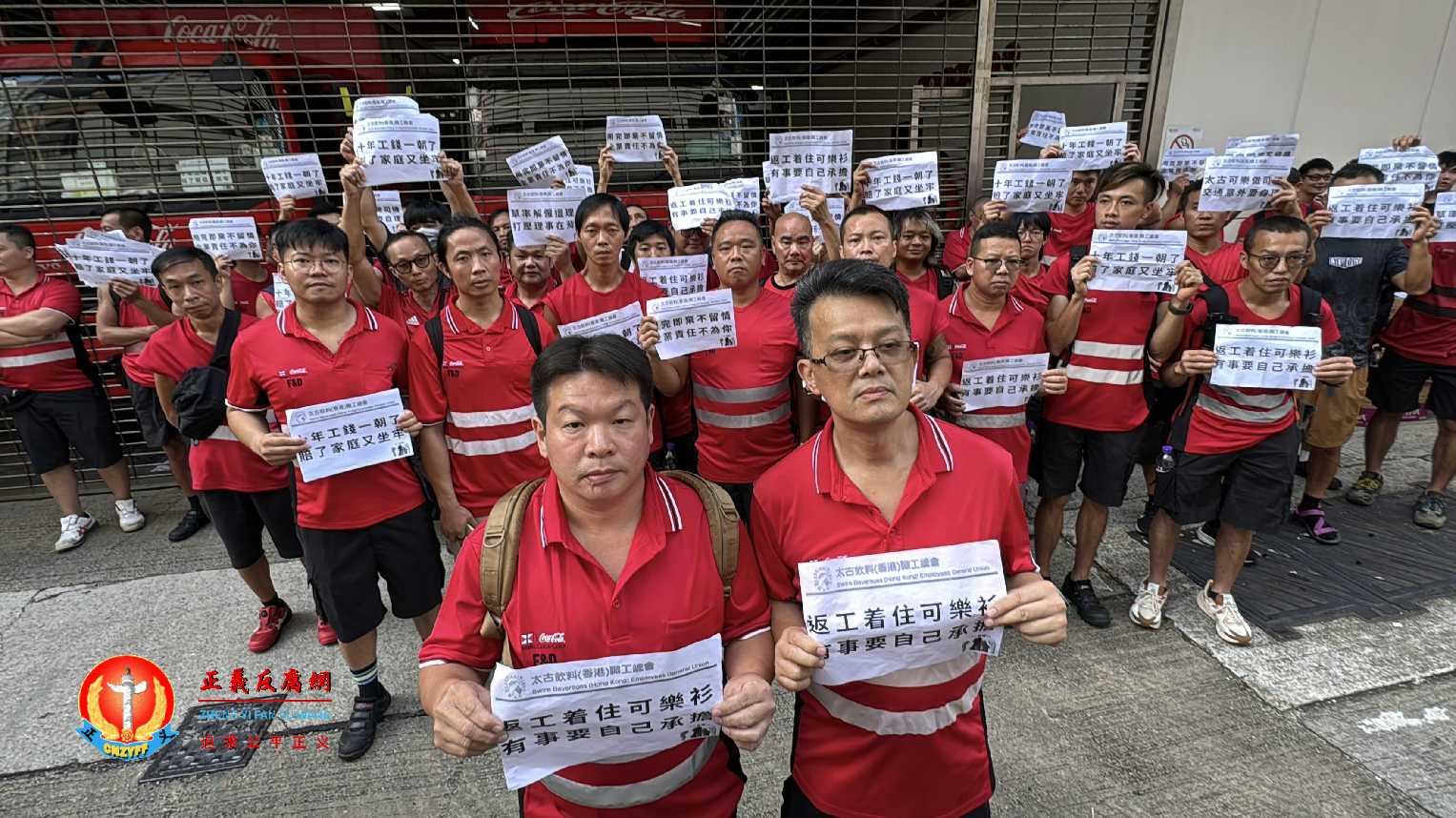 9月5日,太古饮料香港职工总会150名会员参与在沙田的汽水厂外发起罢工,手持写有“返工着住可樂衫 有事要自己承擔”等字句的纸张发起罢工抗议.jpg 9月5日,太古饮料香港职工总会150名会员参与在沙田的汽水厂外发起罢工,手持写有“返工着住可樂衫 有事要自己承擔”等字句的纸张发起罢工抗议.jpg