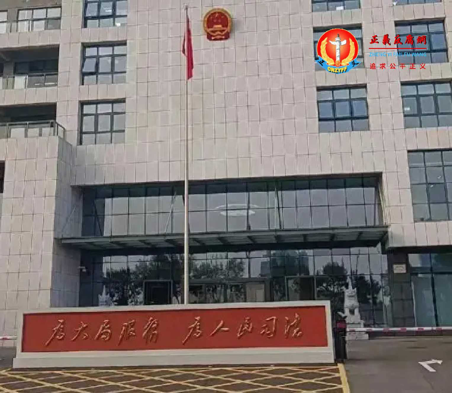 法院门口“为人民服务”标语换成“为大局服务”。.jpg 法院门口“为人民服务”标语换成“为大局服务”。.jpg