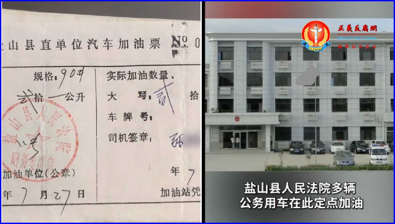 河北沧州盐山县法院被爆拖欠加油站加油费长达20年,本息累计达20万元 ,至今还在推诿。.jpg 河北沧州盐山县法院被爆拖欠加油站加油费长达20年,本息累计达20万元 ,至今还在推诿。.jpg