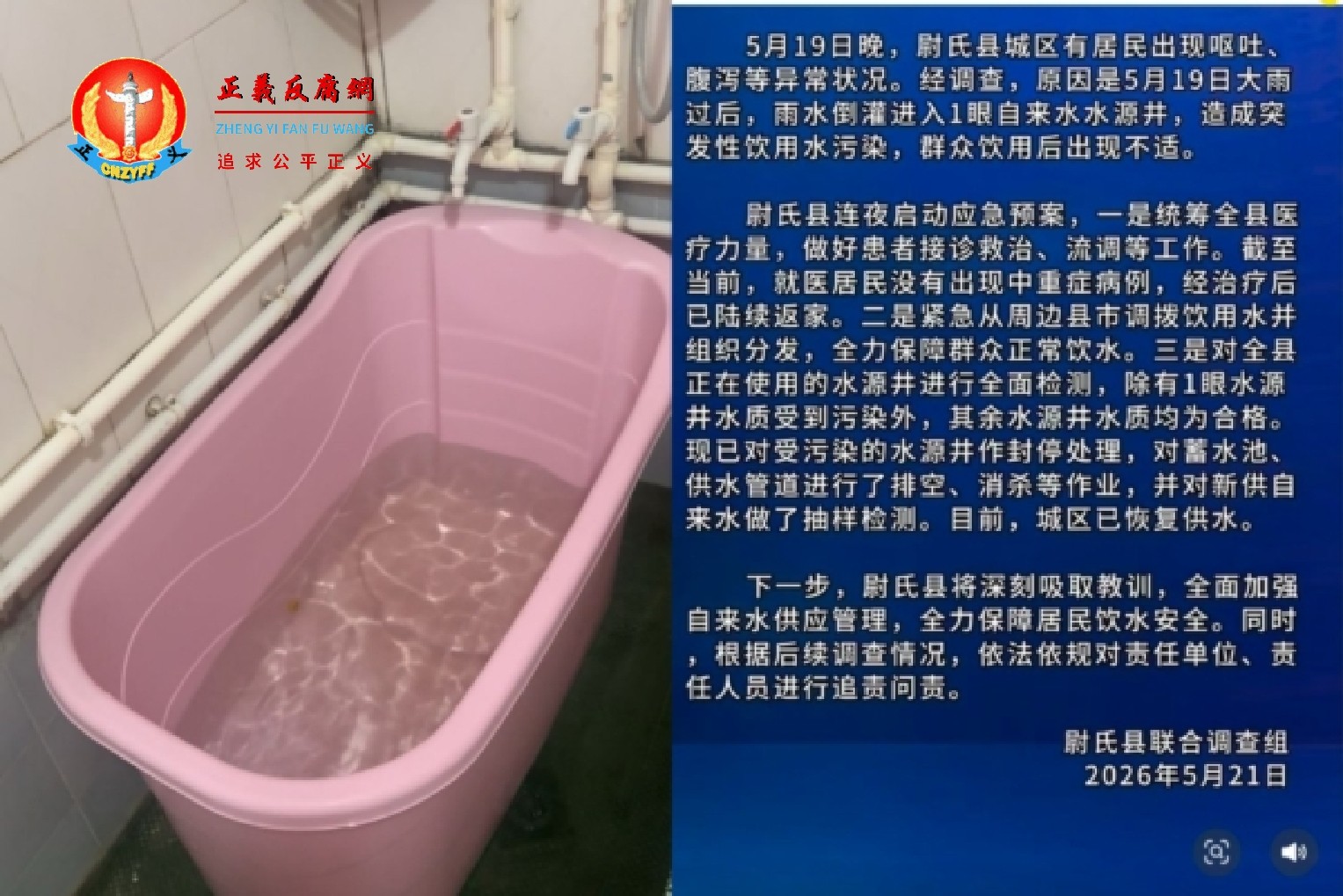 5月19日开始，河南开封市尉氏县大批民众出现集体性呕吐腹泻事件，医院爆满。官方直至才21日通报称，系雨水倒灌导致一水源井污染。民众对于政府的通报以及应对措施表示不满。.jpg