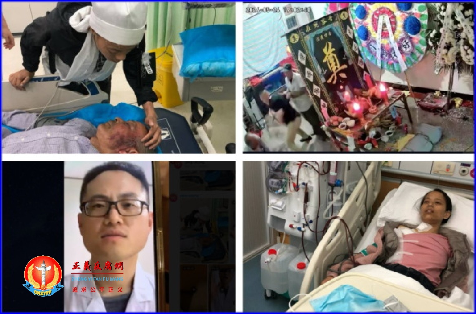 江苏访民许冬清被迫害死亡，她的丈夫杨国梁在灵堂上被殴打住院，女儿严重肾病也在治疗。左下图为警察假扮医生。.jpg