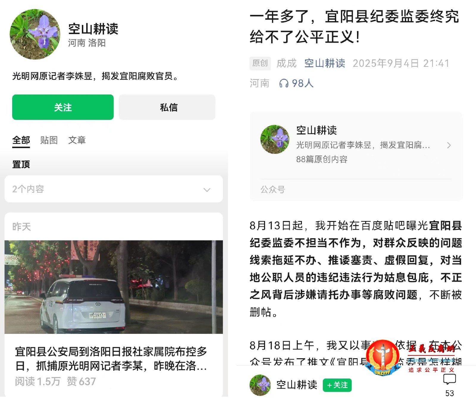 原光明网记者李姝昱在微信公众号“空山耕读”发表文章《一年多了，宜阳县纪委监委终究给不了公平正义！》.jpg