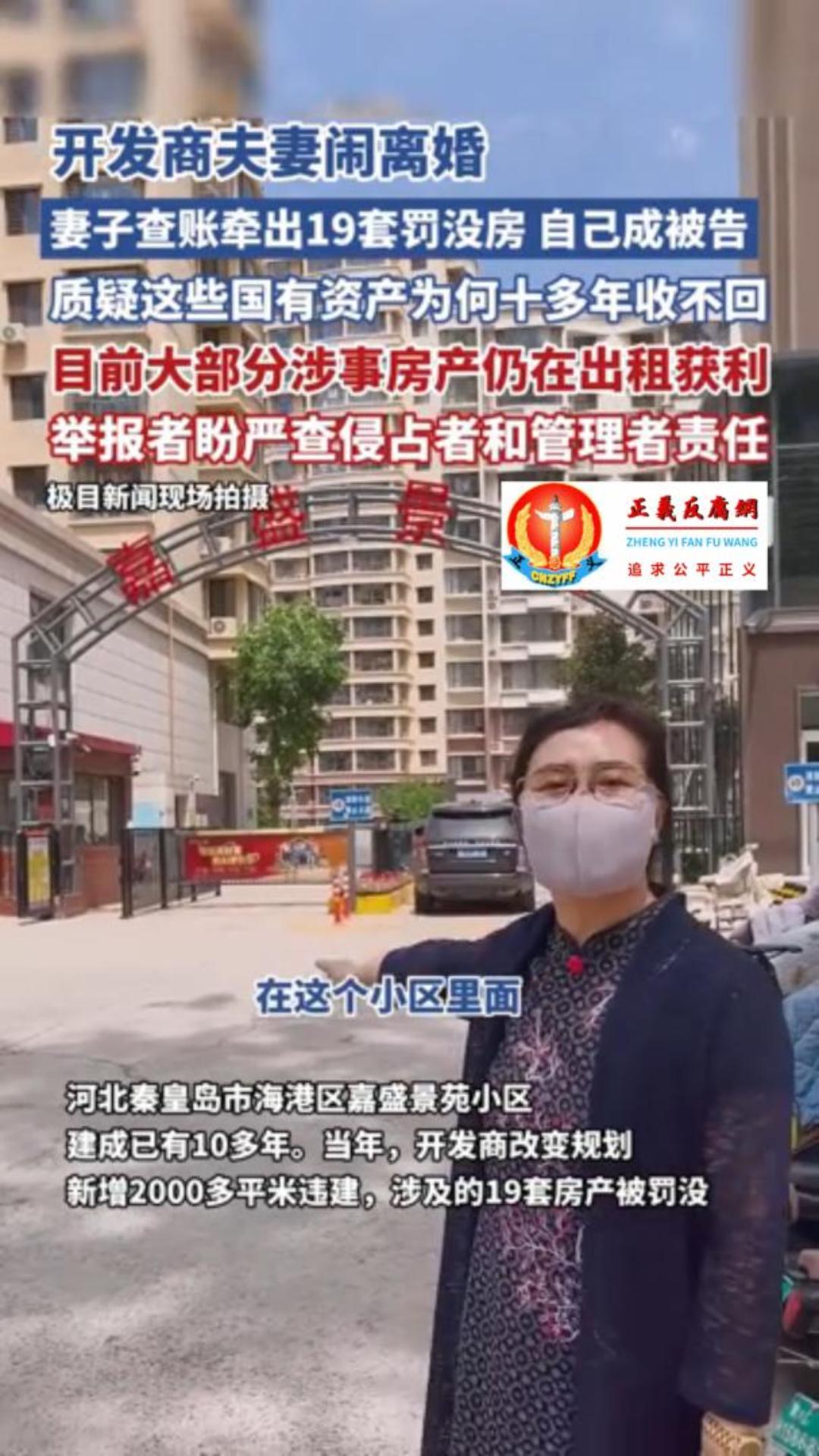 河北秦皇岛开发商夫妻离婚牵出19套罚没房，却被当地政府侵占，10年未收回。.jpg