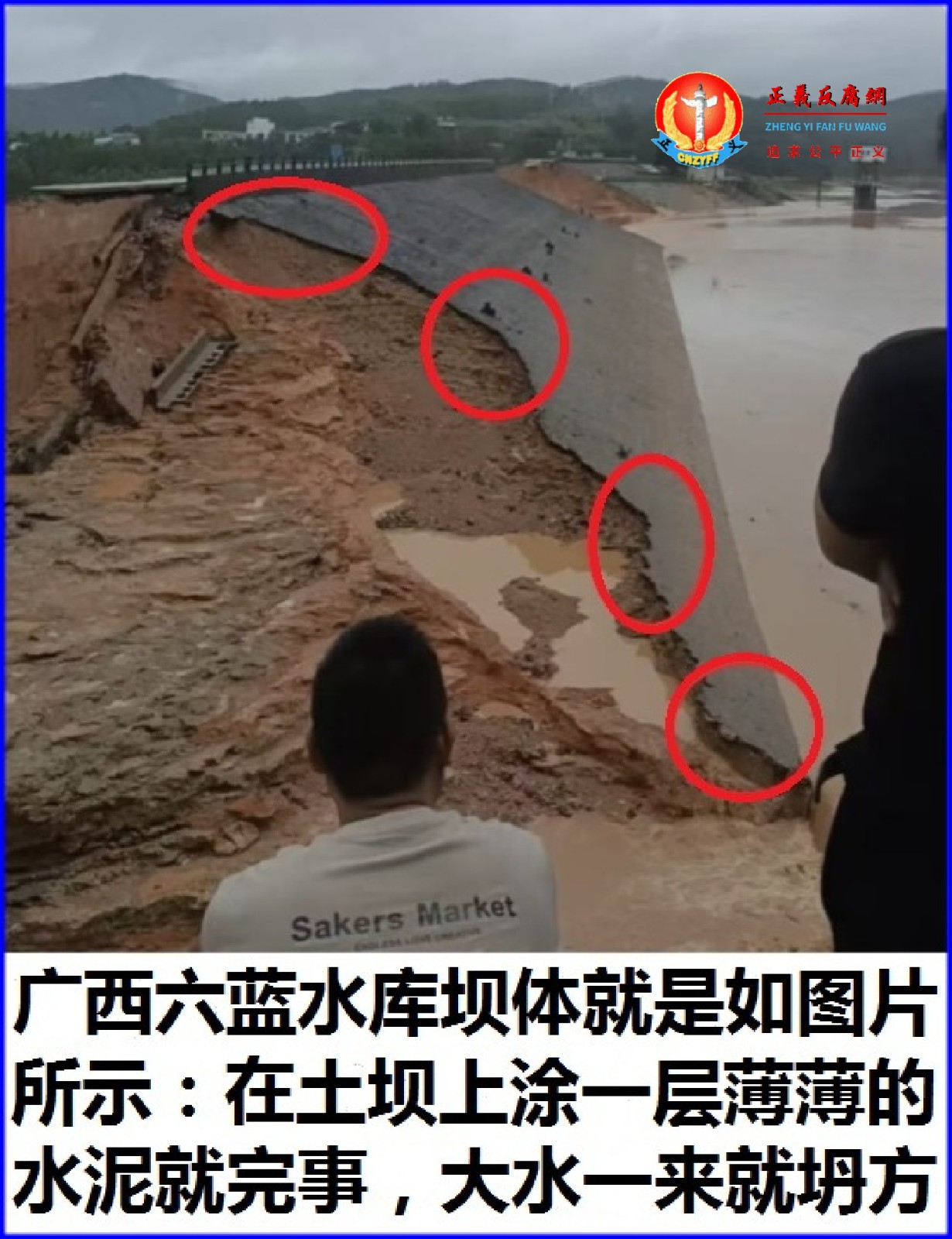 花7362万元给泥巴墙抹层水泥？广西横州市校椅镇六蓝村的六蓝水库坝体就是如图片显示：在土坝上涂一层薄薄的水泥就完事，大水一来就坍方！.jpg